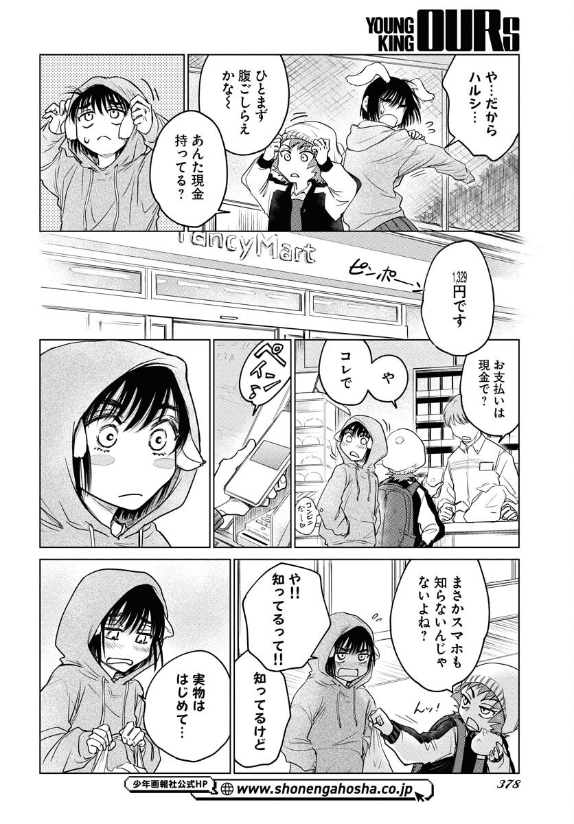 Usagi mo Yumemiru Cream Soda Chapter 3 page 4 - nihonkuni.com