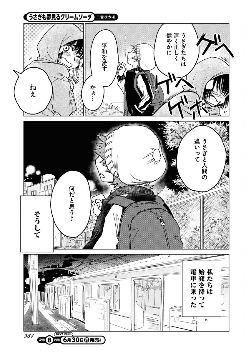 Usagi mo Yumemiru Cream Soda Chapter 3 page 7 - nihonkuni.com