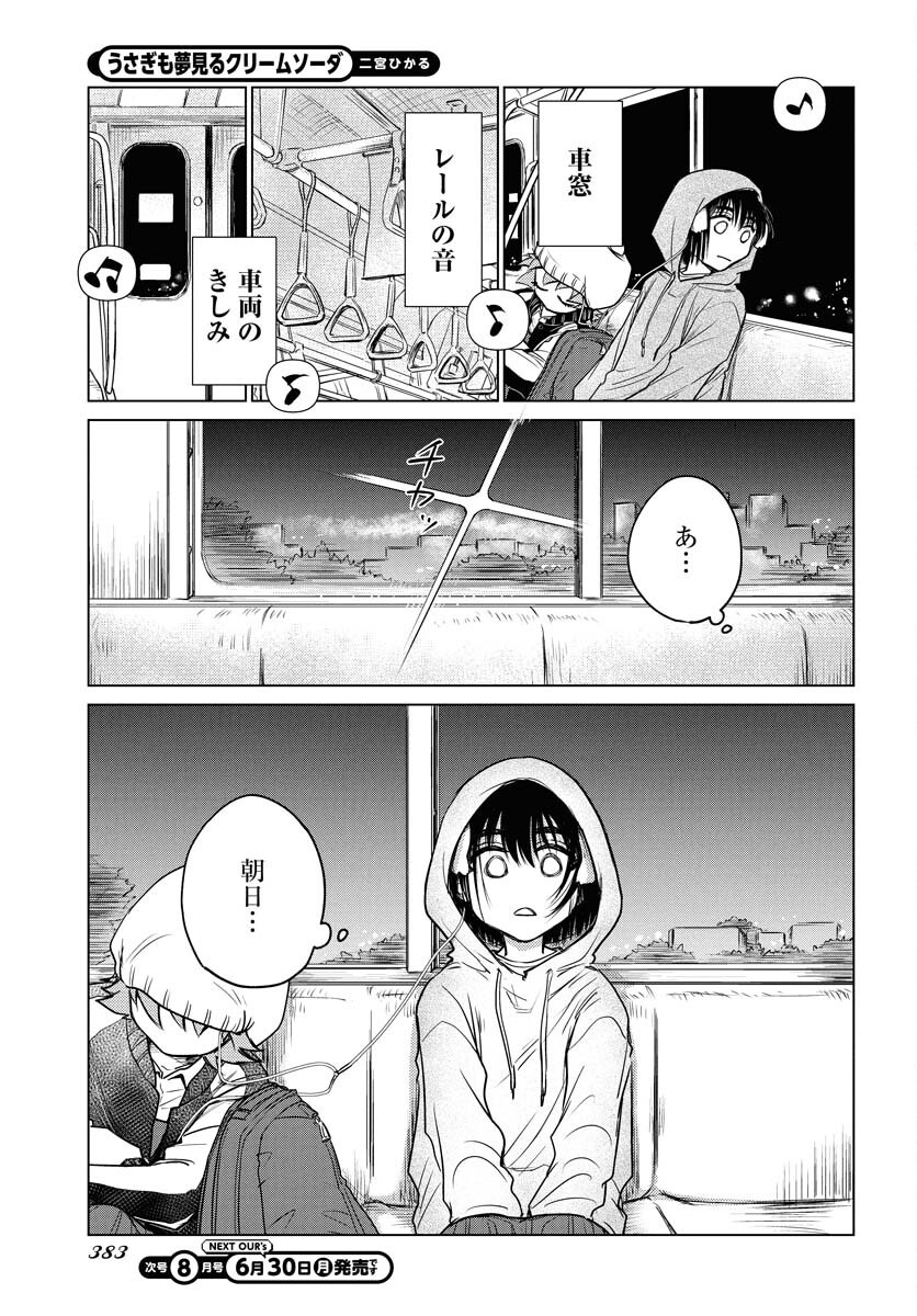 Usagi mo Yumemiru Cream Soda Chapter 3 page 9 - nihonkuni.com