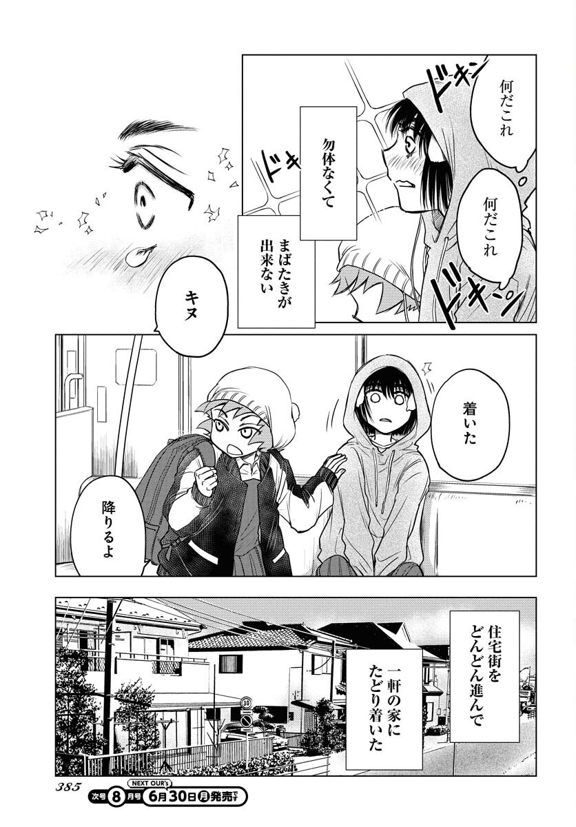 Usagi mo Yumemiru Cream Soda Chapter 3 page 11 - nihonkuni.com