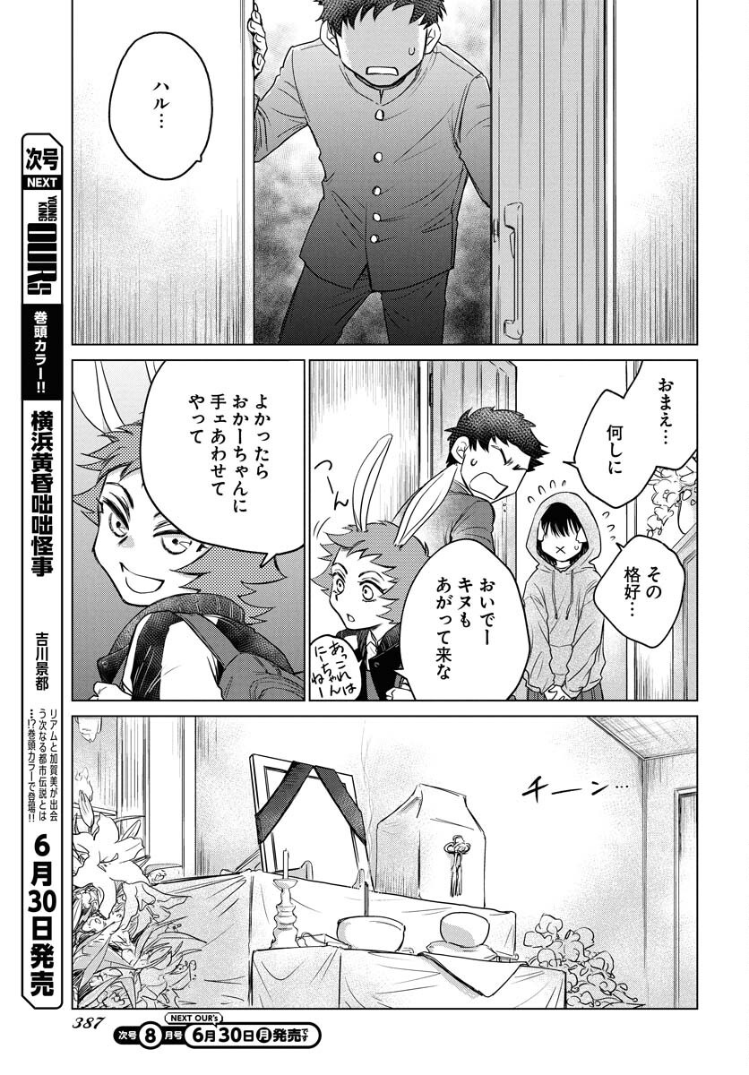 Usagi mo Yumemiru Cream Soda Chapter 3 page 13 - nihonkuni.com