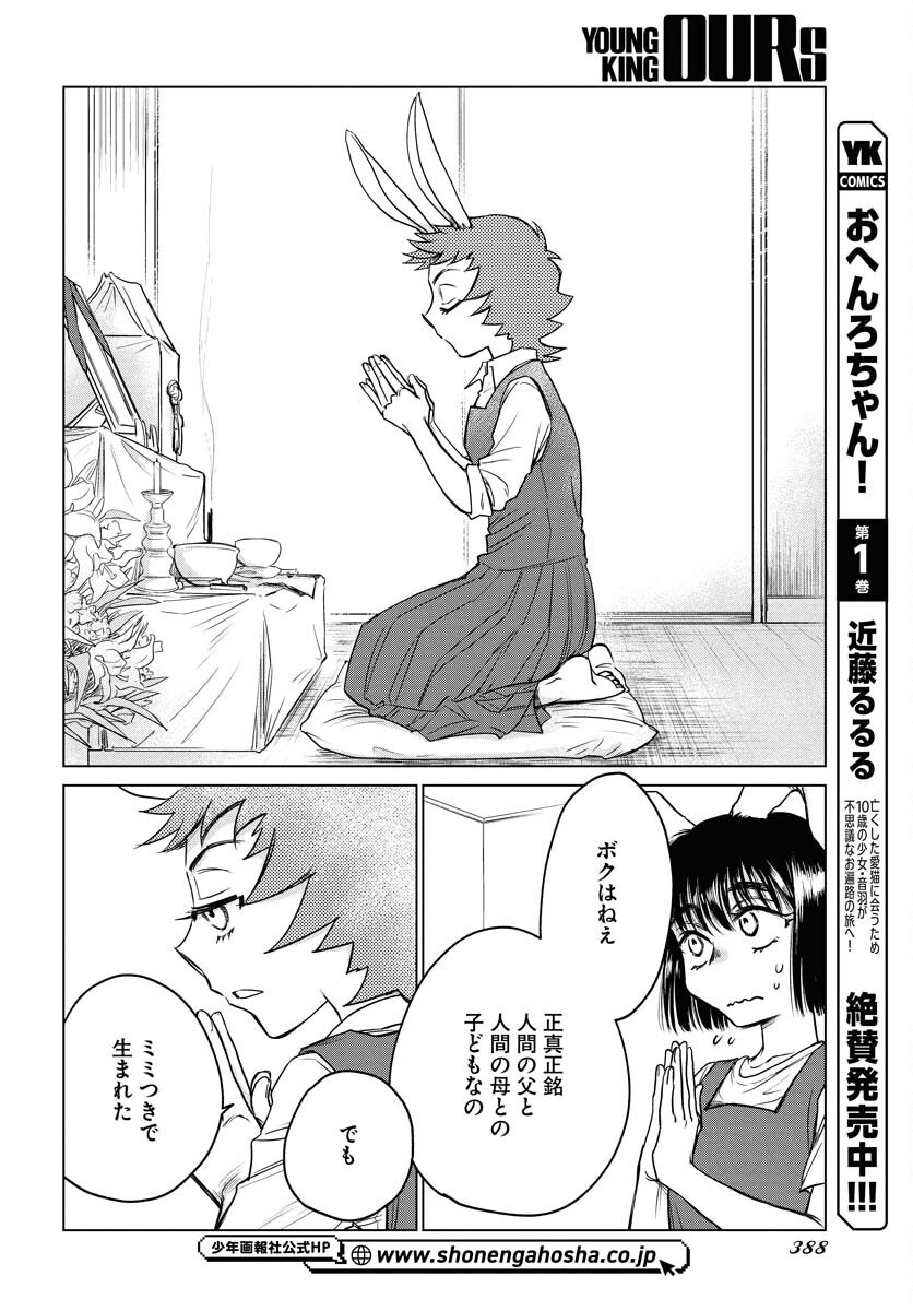 Usagi mo Yumemiru Cream Soda Chapter 3 page 14 - nihonkuni.com
