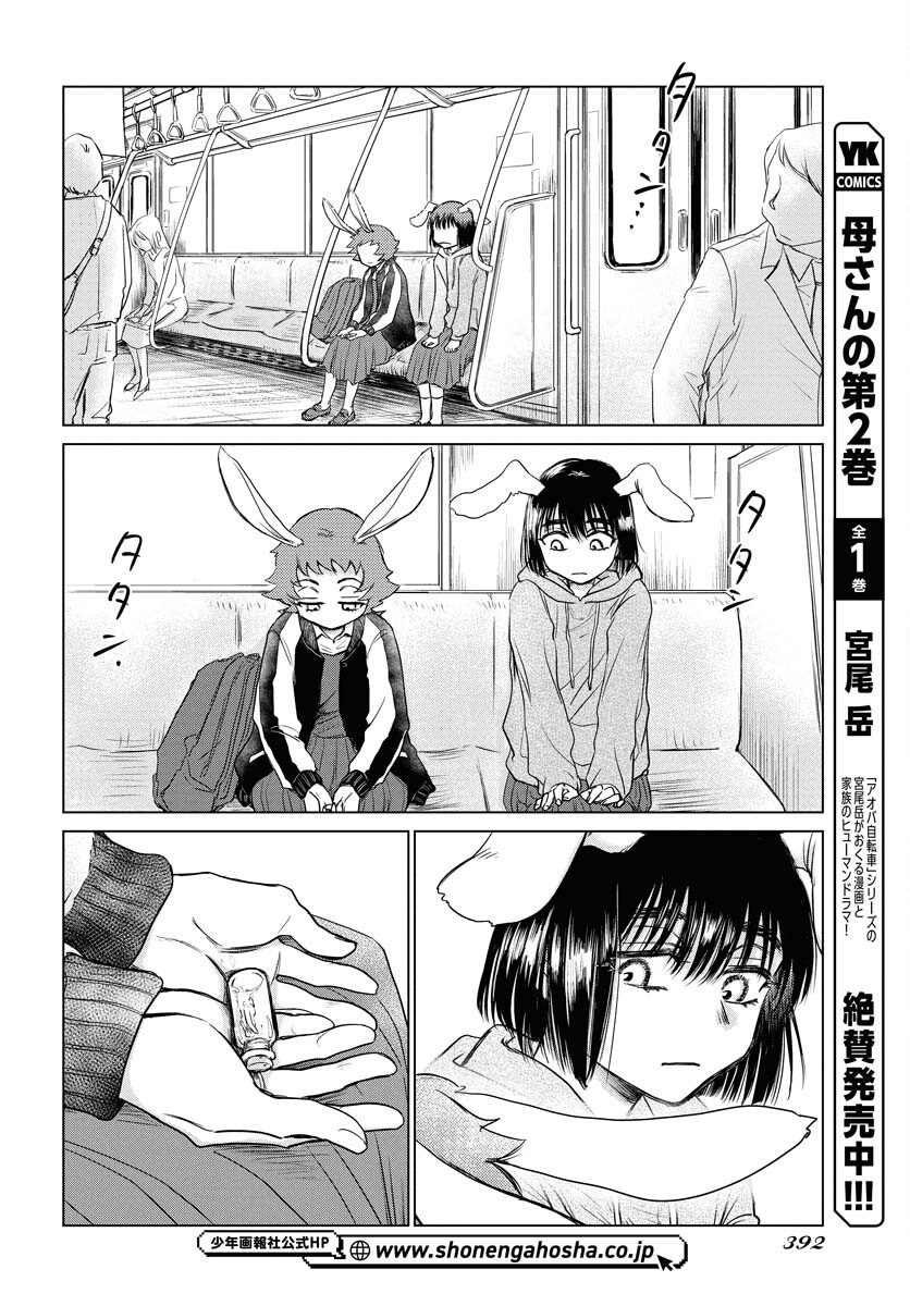 Usagi mo Yumemiru Cream Soda Chapter 3 page 18 - nihonkuni.com