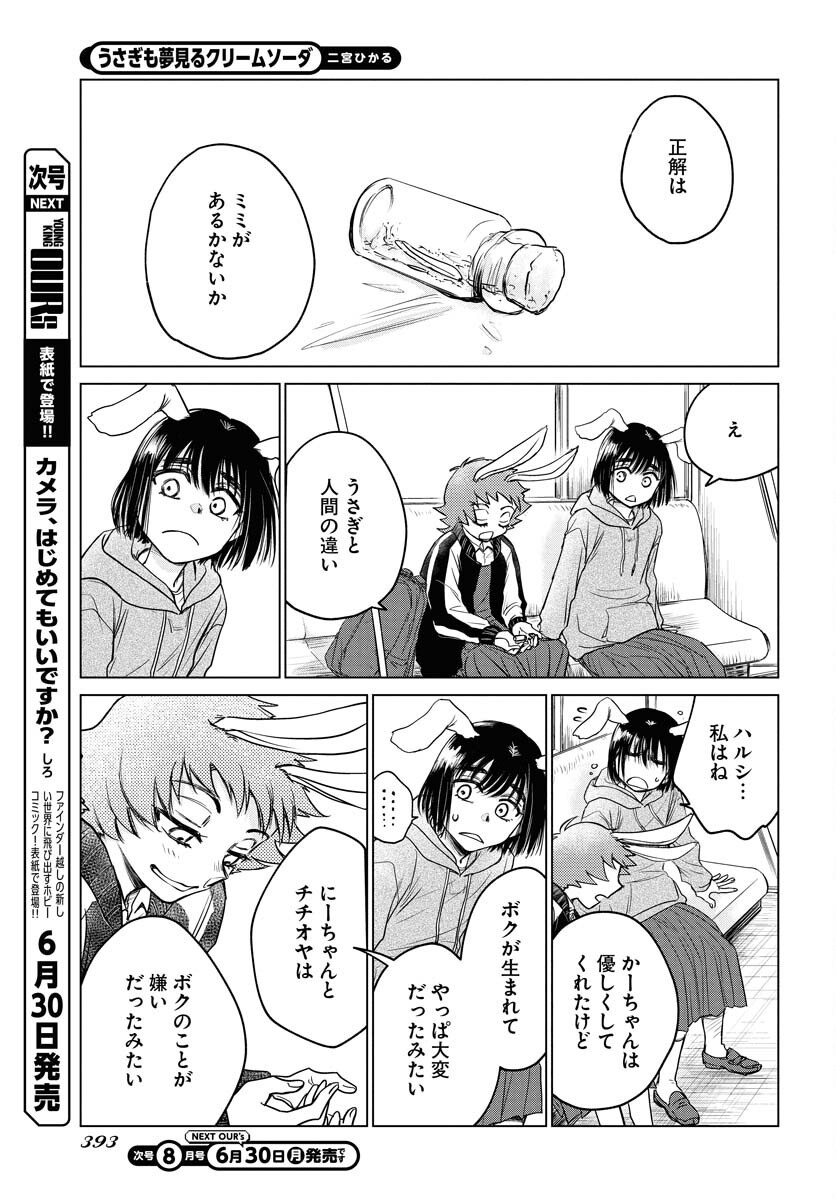 Usagi mo Yumemiru Cream Soda Chapter 3 page 19 - nihonkuni.com