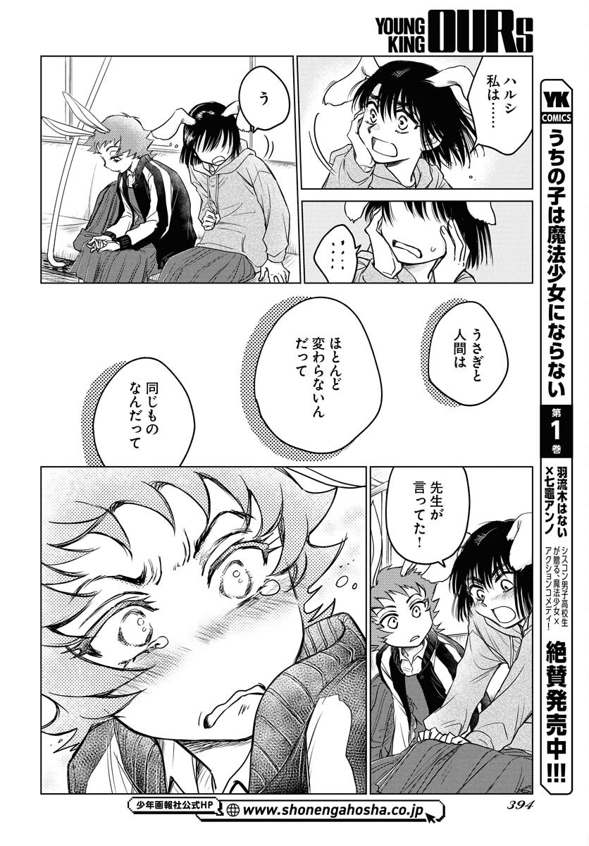 Usagi mo Yumemiru Cream Soda Chapter 3 page 20 - nihonkuni.com