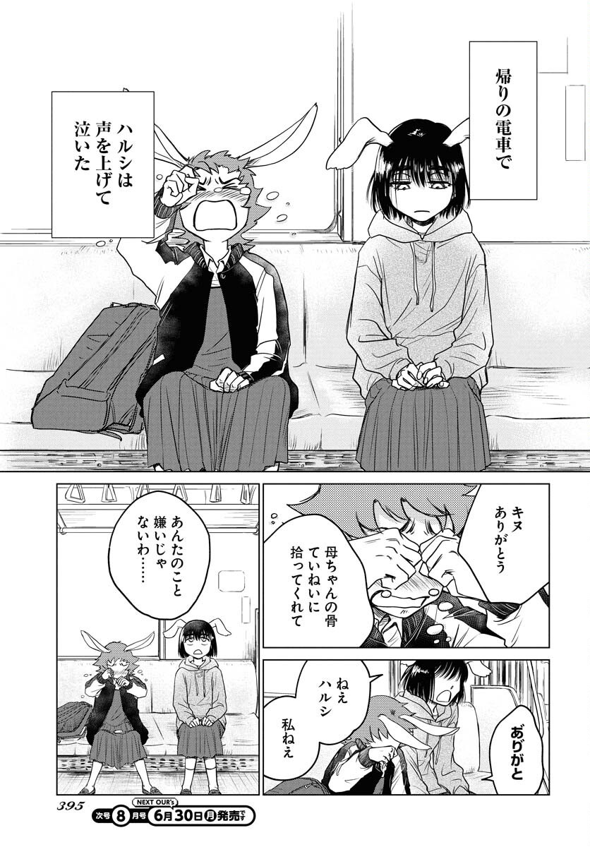 Usagi mo Yumemiru Cream Soda Chapter 3 page 21 - nihonkuni.com