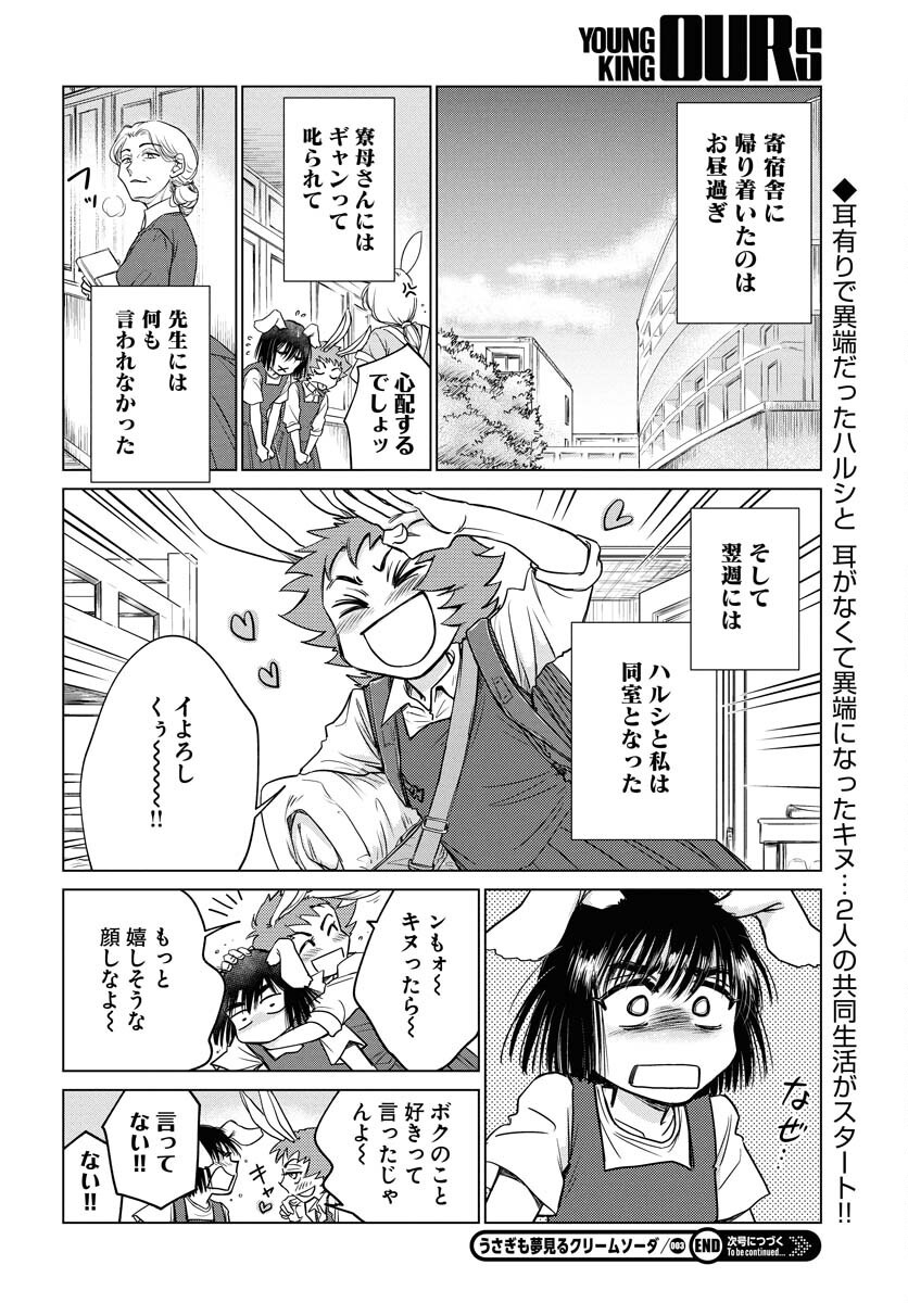 Usagi mo Yumemiru Cream Soda Chapter 3 page 22 - nihonkuni.com