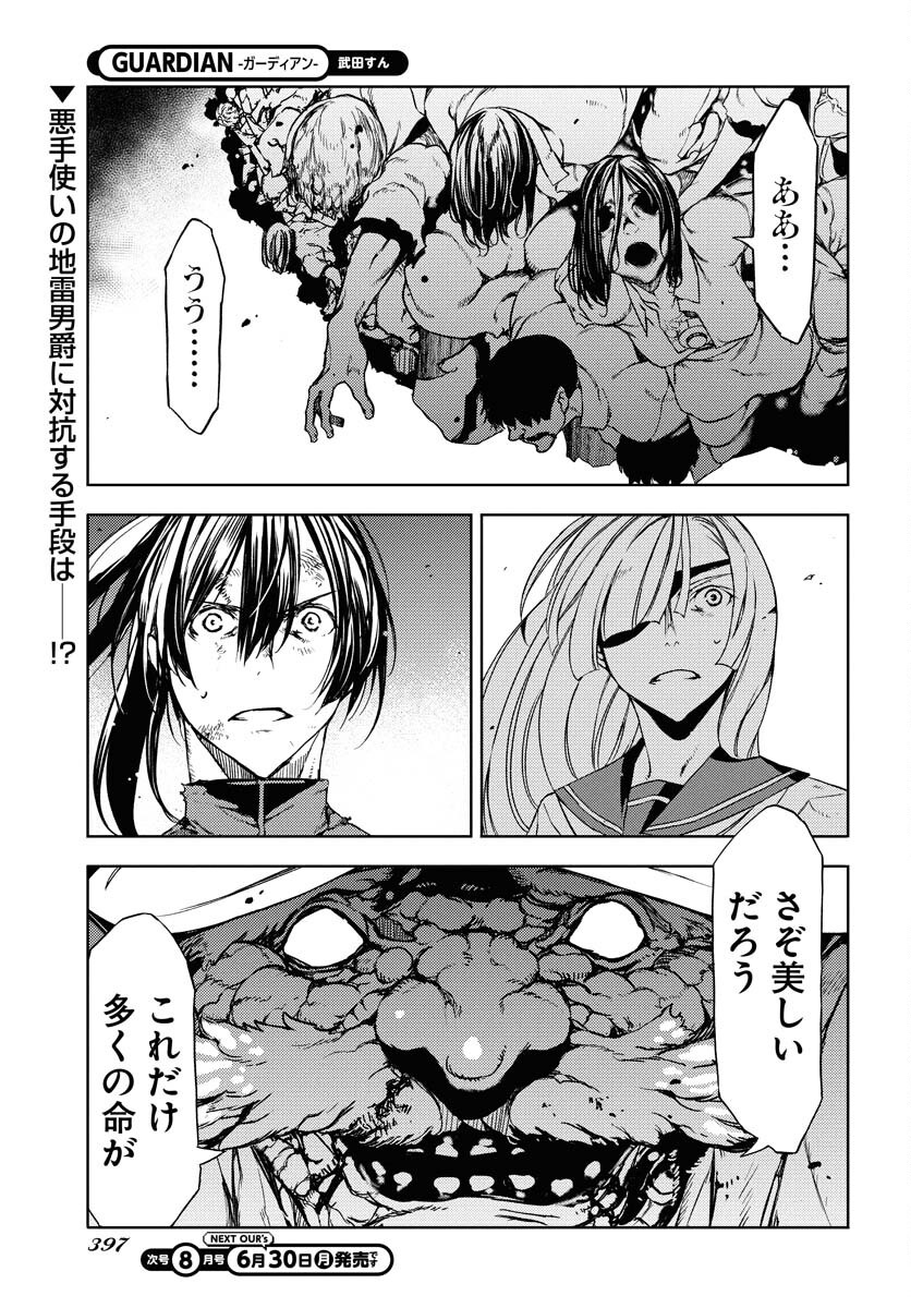 GUARDIAN Chapter 13 page 1 - nihonkuni.com