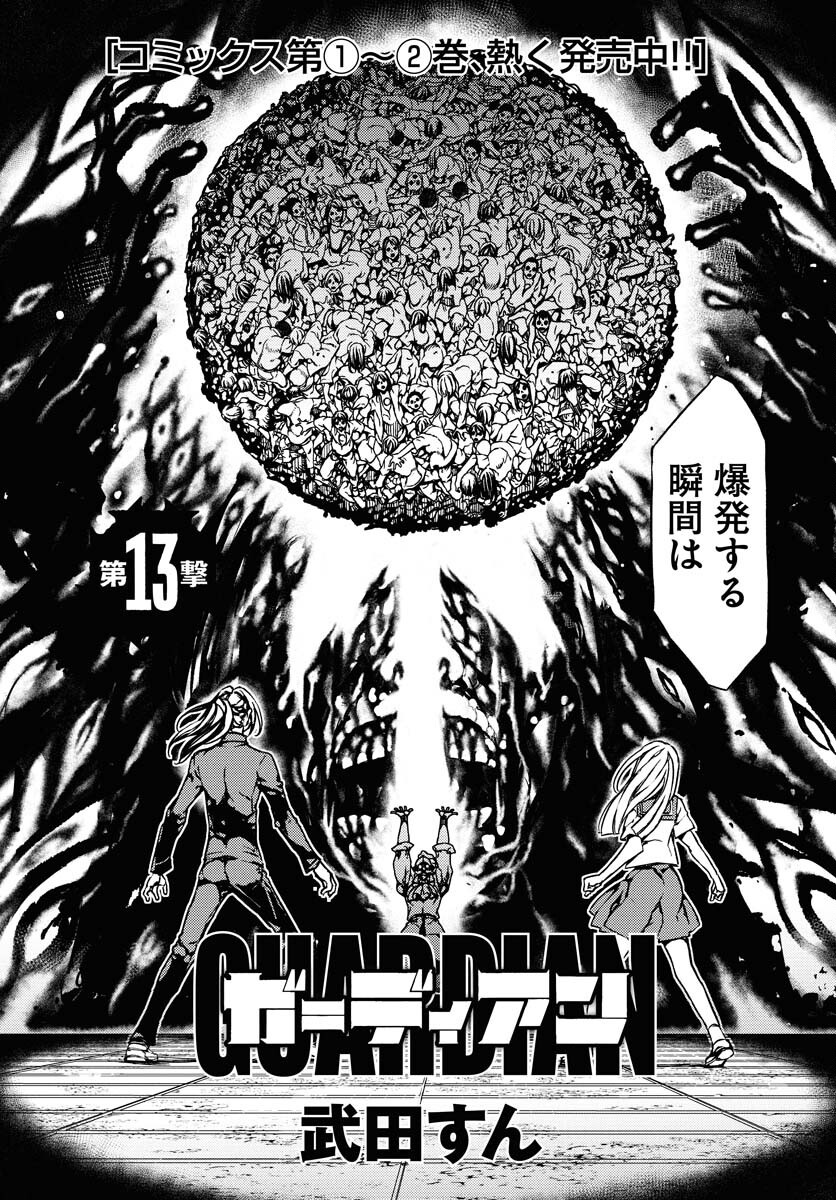 GUARDIAN Chapter 13 page 2 - nihonkuni.com