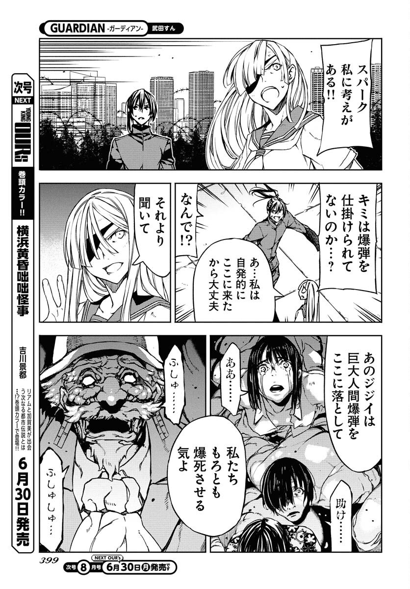 GUARDIAN Chapter 13 page 3 - nihonkuni.com