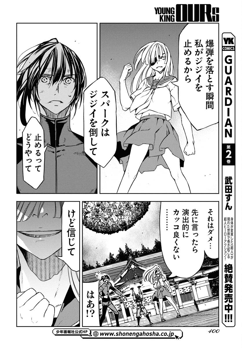 GUARDIAN Chapter 13 page 4 - nihonkuni.com