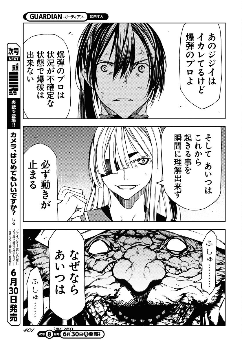 GUARDIAN Chapter 13 page 5 - nihonkuni.com