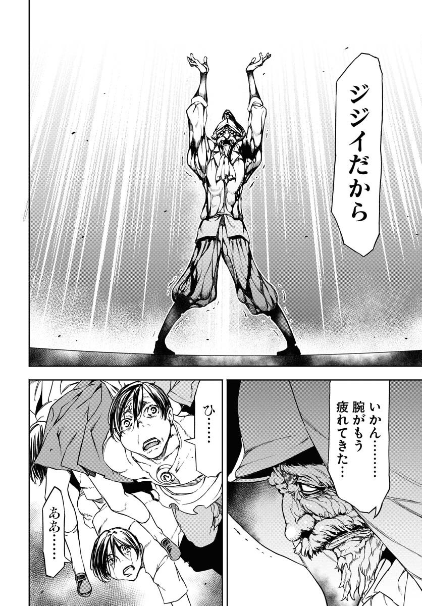 GUARDIAN Chapter 13 page 6 - nihonkuni.com