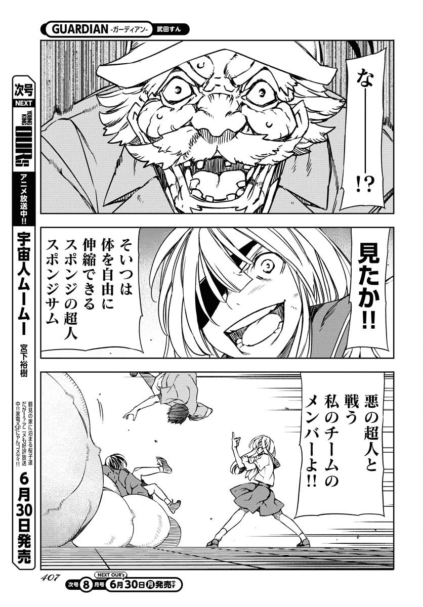 GUARDIAN Chapter 13 page 11 - nihonkuni.com
