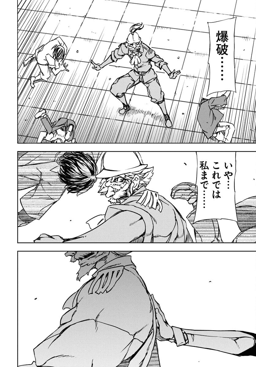 GUARDIAN Chapter 13 page 12 - nihonkuni.com
