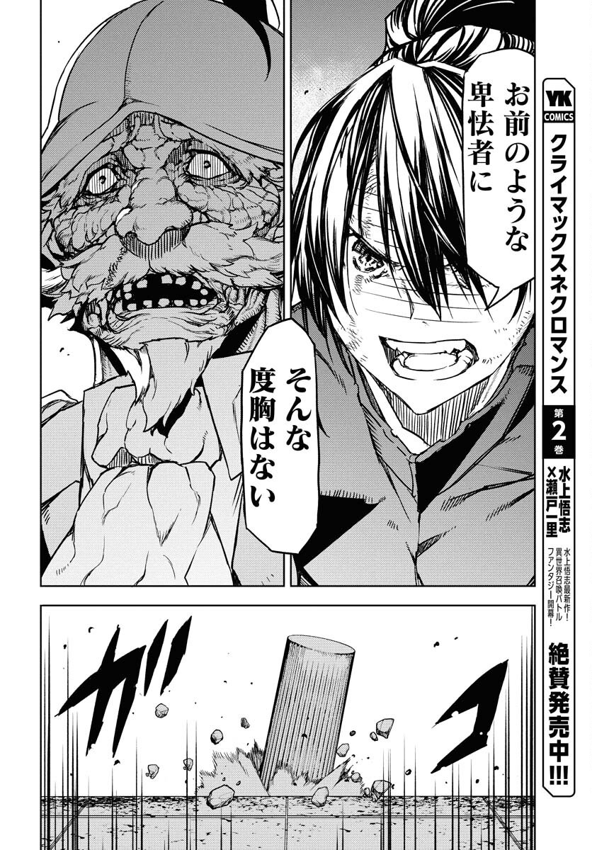 GUARDIAN Chapter 13 page 14 - nihonkuni.com
