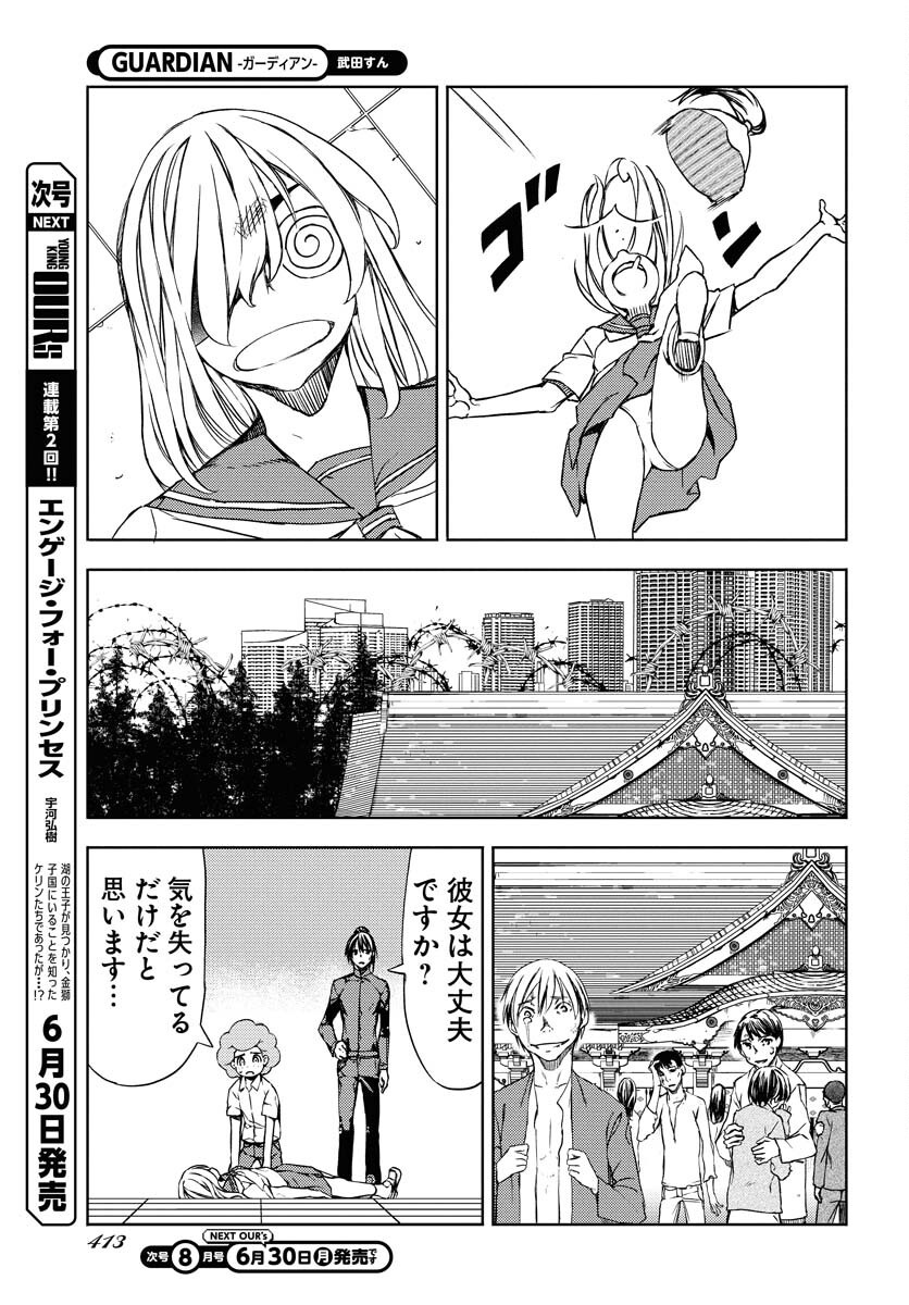 GUARDIAN Chapter 13 page 17 - nihonkuni.com