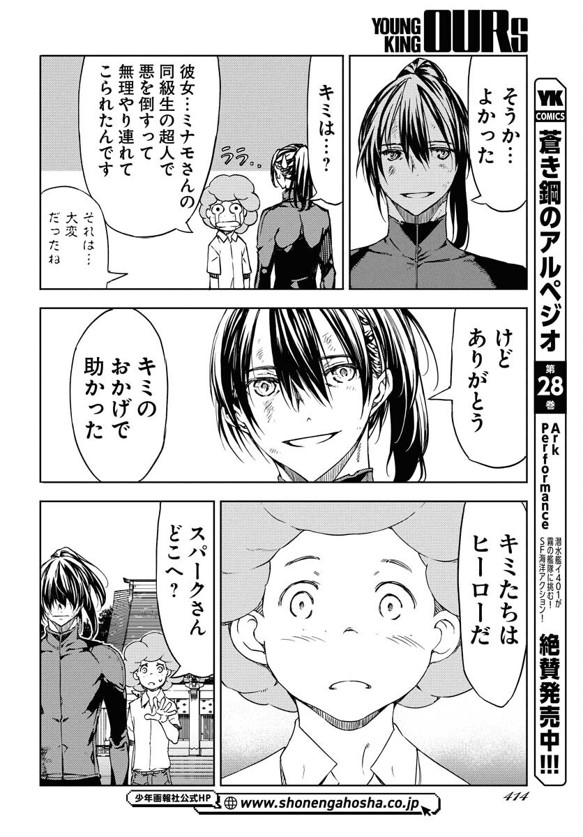 GUARDIAN Chapter 13 page 18 - nihonkuni.com