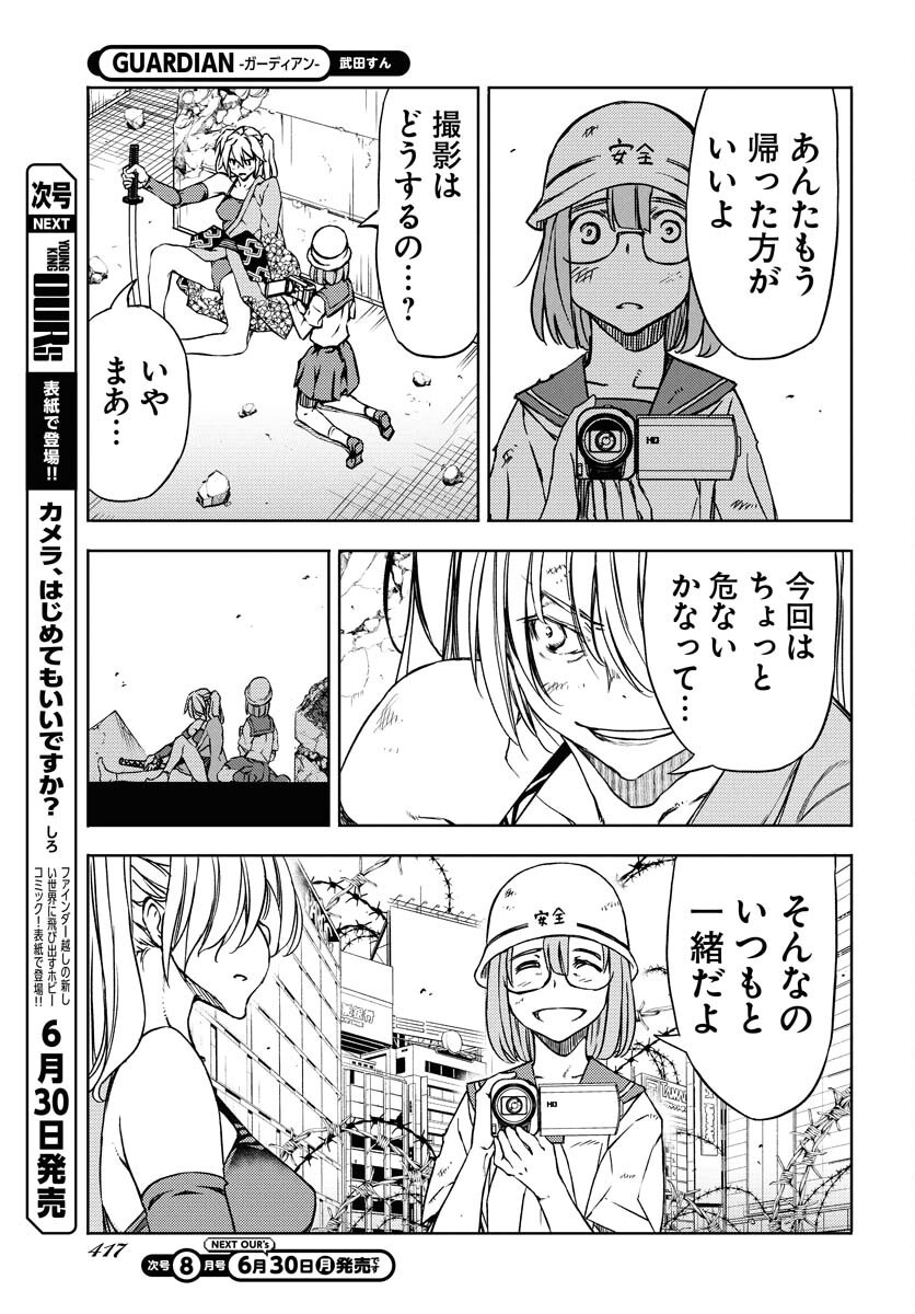 GUARDIAN Chapter 13 page 21 - nihonkuni.com