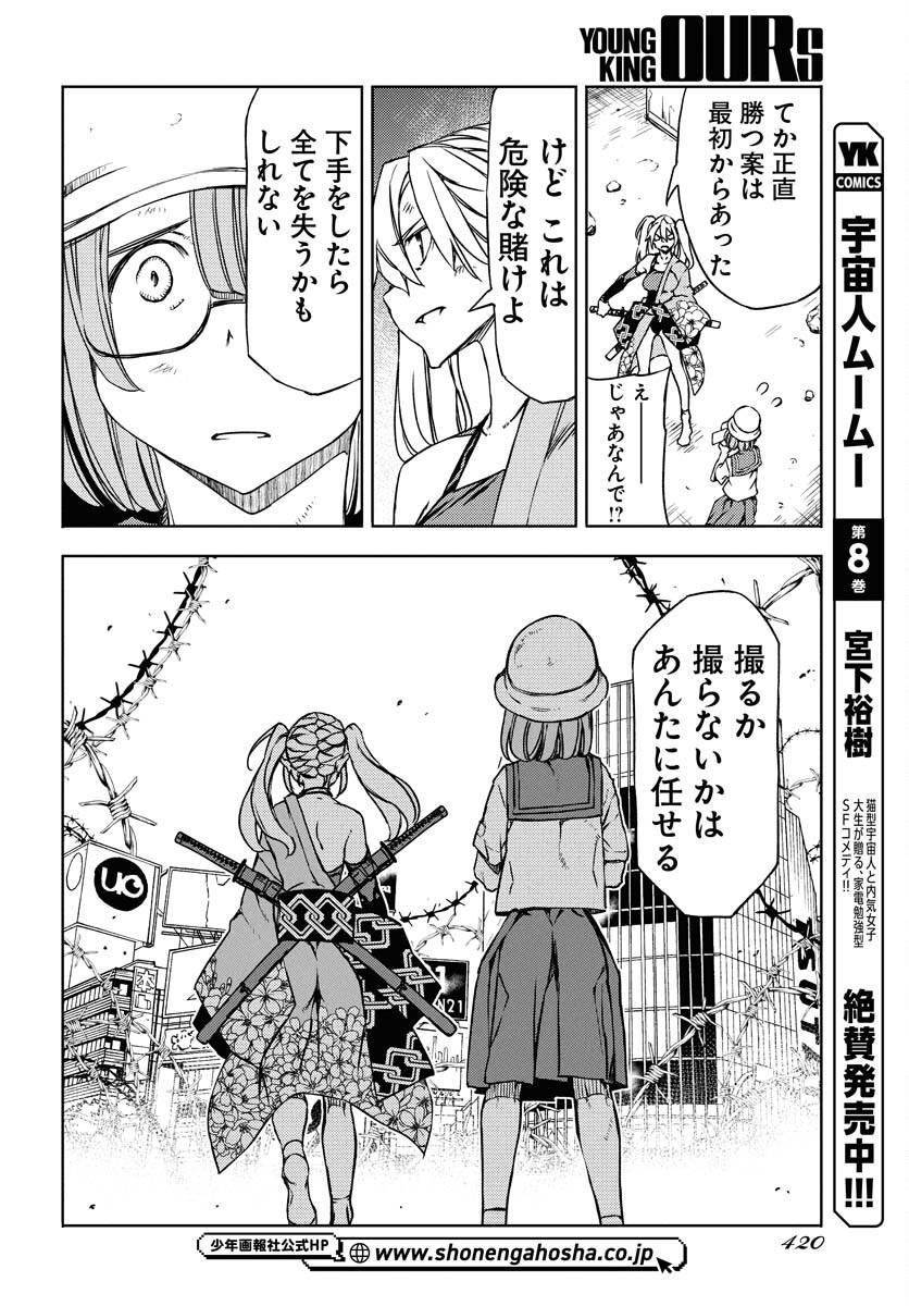 GUARDIAN Chapter 13 page 24 - nihonkuni.com