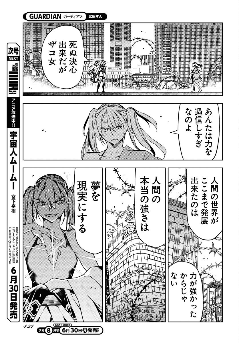 GUARDIAN Chapter 13 page 25 - nihonkuni.com