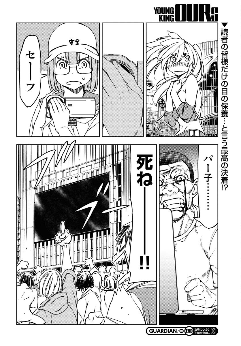 GUARDIAN Chapter 13 page 38 - nihonkuni.com