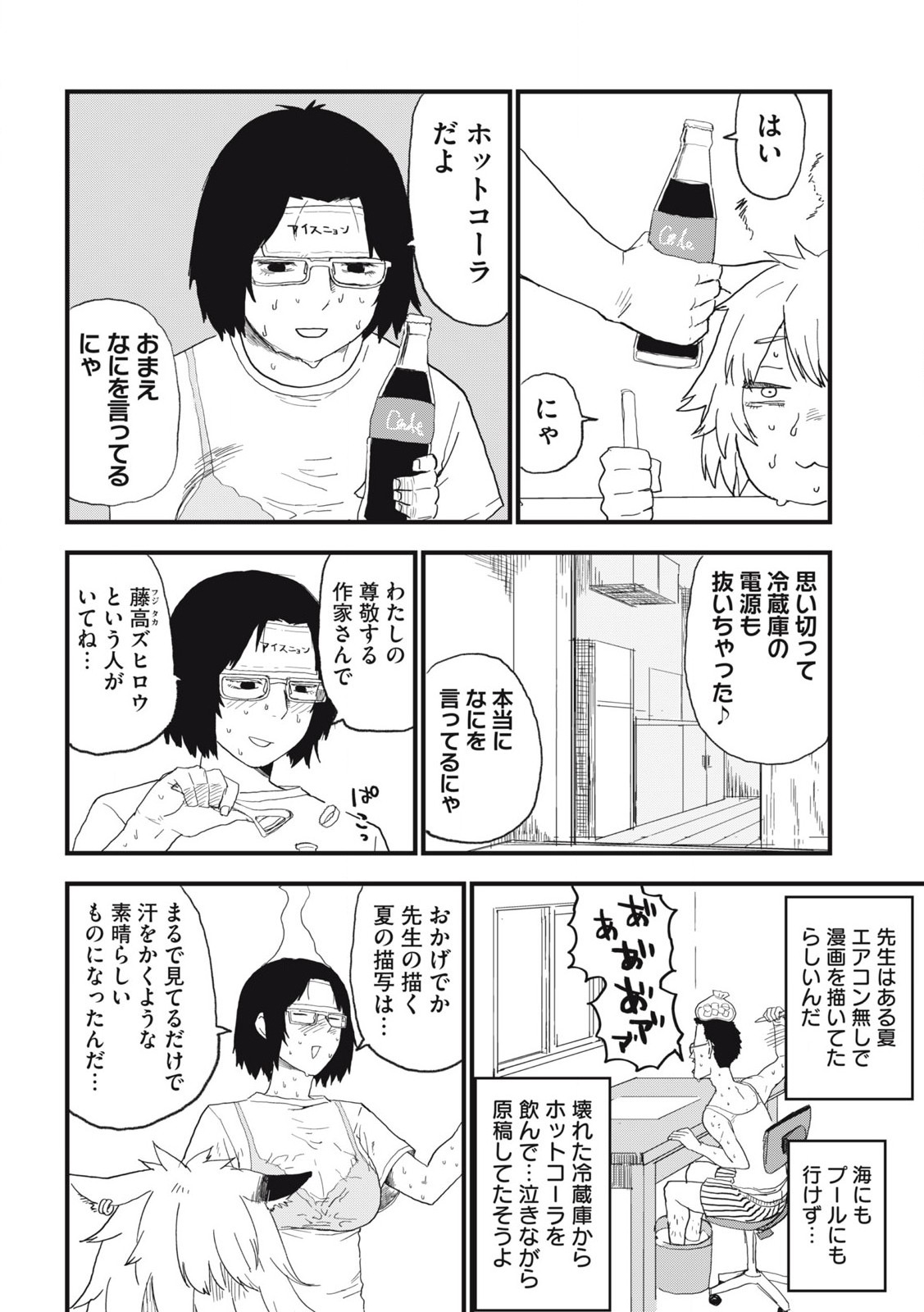 Read YANI NEKO Chapter 285 [High Quality / Full] - Page 4 - nicomanga.com