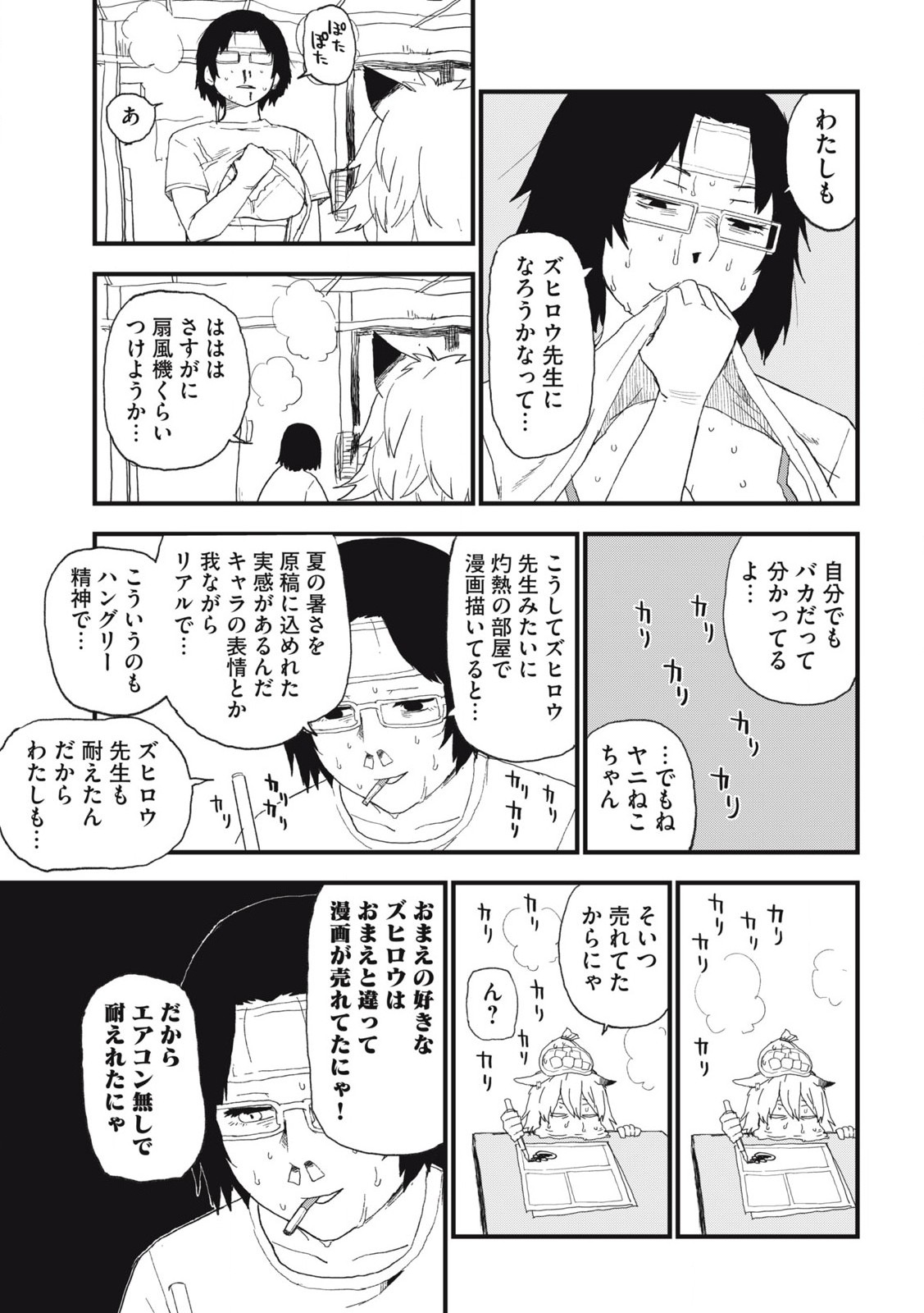 Read YANI NEKO Chapter 285 [High Quality / Full] - Page 5 - nicomanga.com