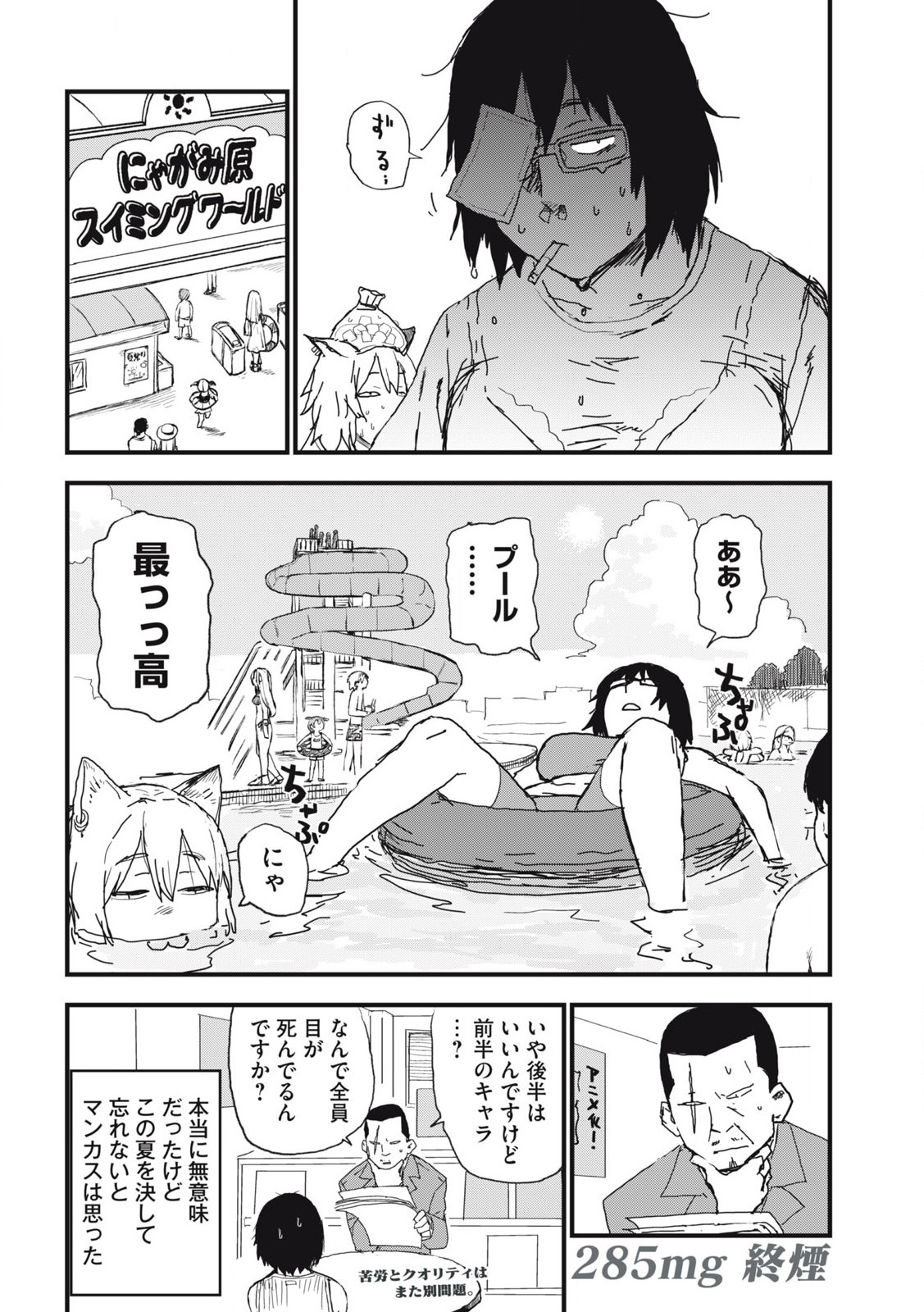 Read YANI NEKO Chapter 285 [High Quality / Full] - Page 6 - nicomanga.com