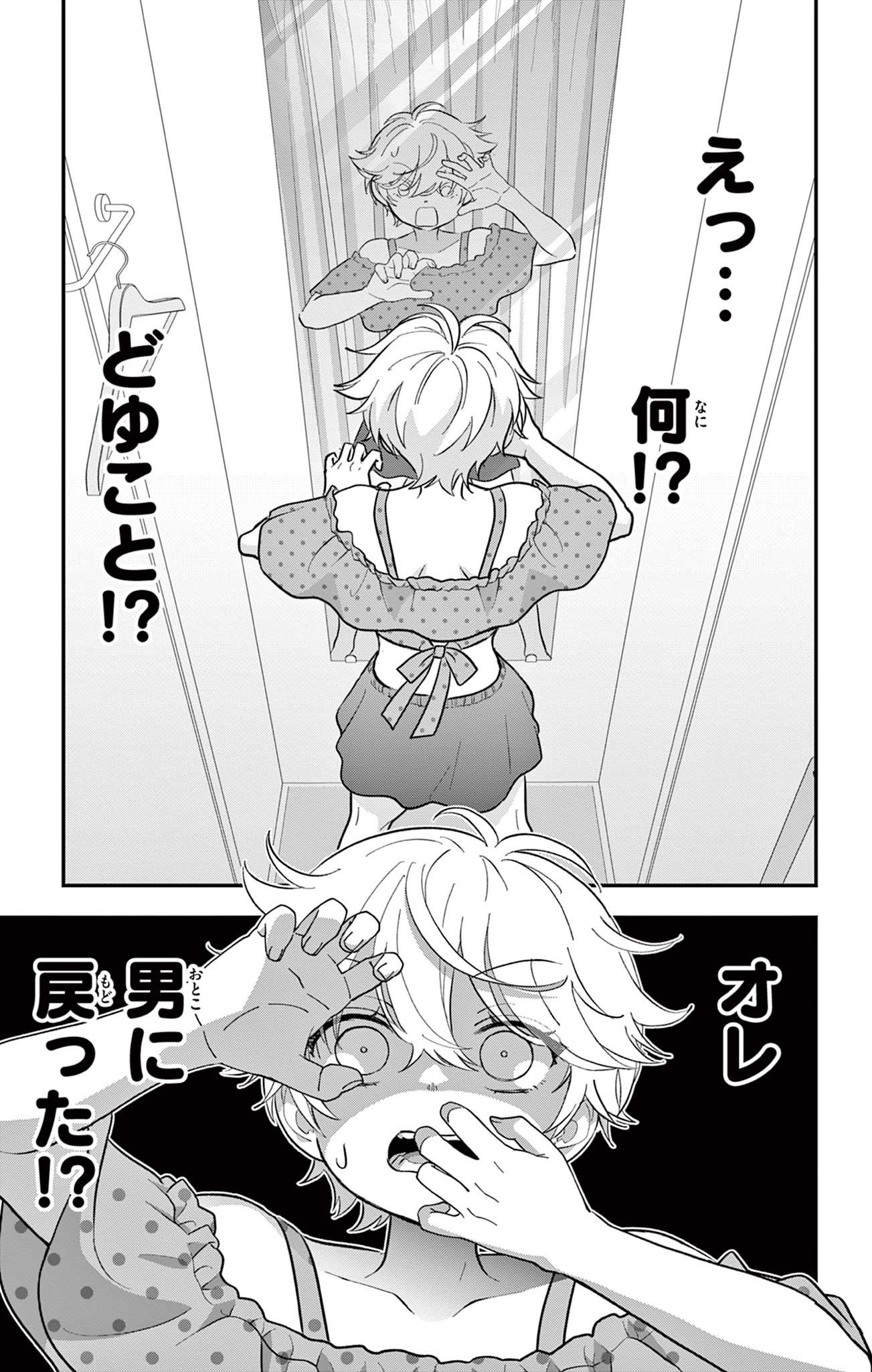UESUGI-KUN WA ONNANOKO WO YAMETAI Chapter 22.1 page 1 - nihonkuni.com