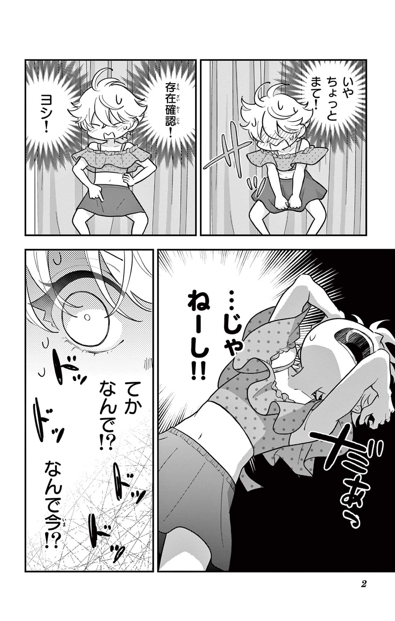 UESUGI-KUN WA ONNANOKO WO YAMETAI Chapter 22.1 page 2 - nihonkuni.com