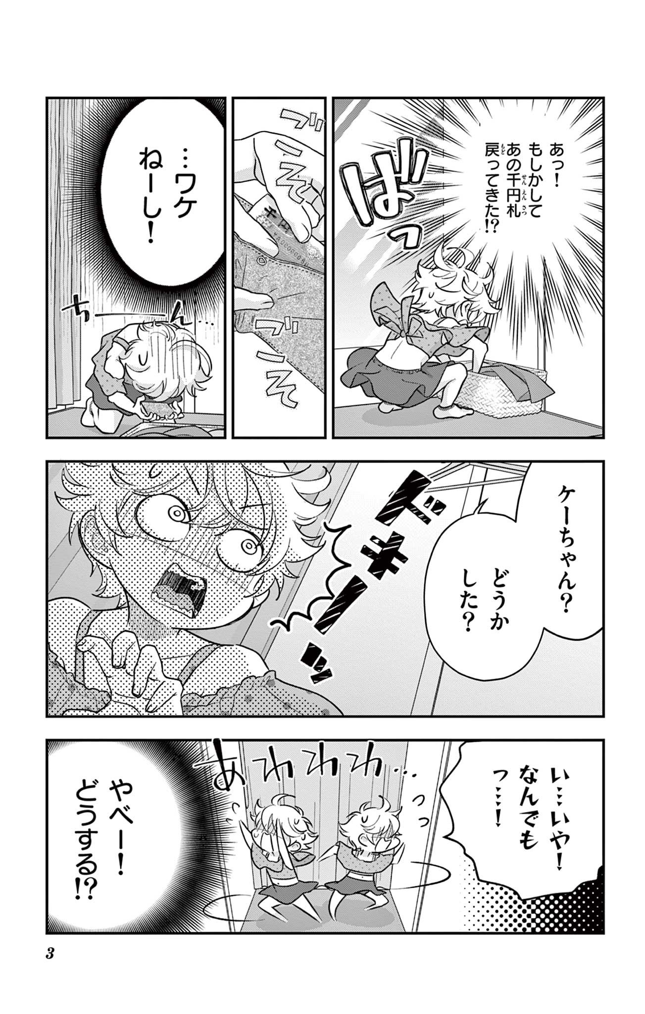 UESUGI-KUN WA ONNANOKO WO YAMETAI Chapter 22.1 page 3 - nihonkuni.com
