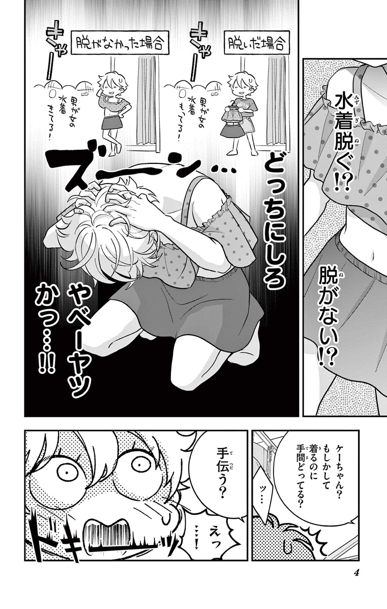 UESUGI-KUN WA ONNANOKO WO YAMETAI Chapter 22.1 page 4 - nihonkuni.com