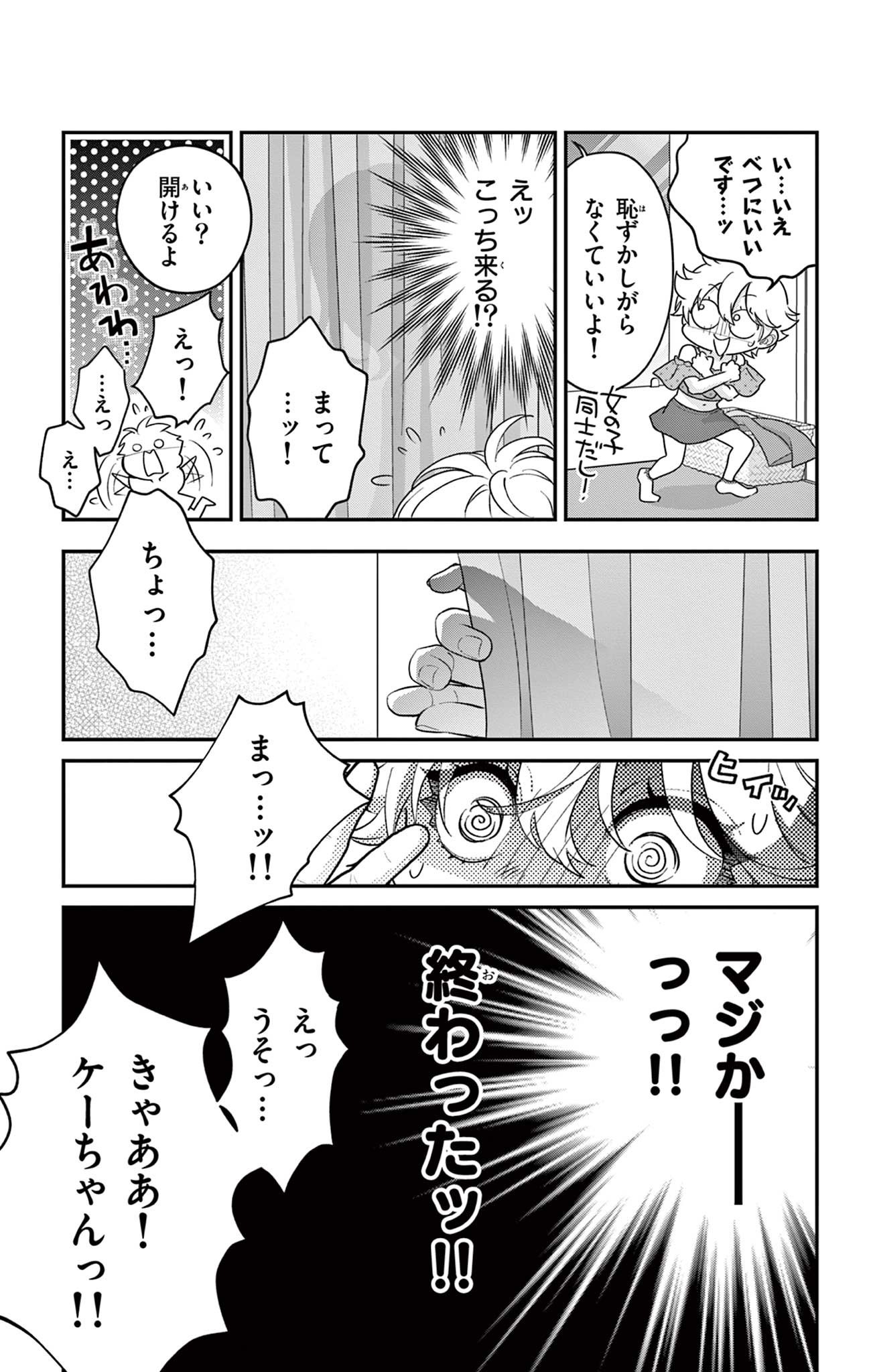 UESUGI-KUN WA ONNANOKO WO YAMETAI Chapter 22.1 page 5 - nihonkuni.com