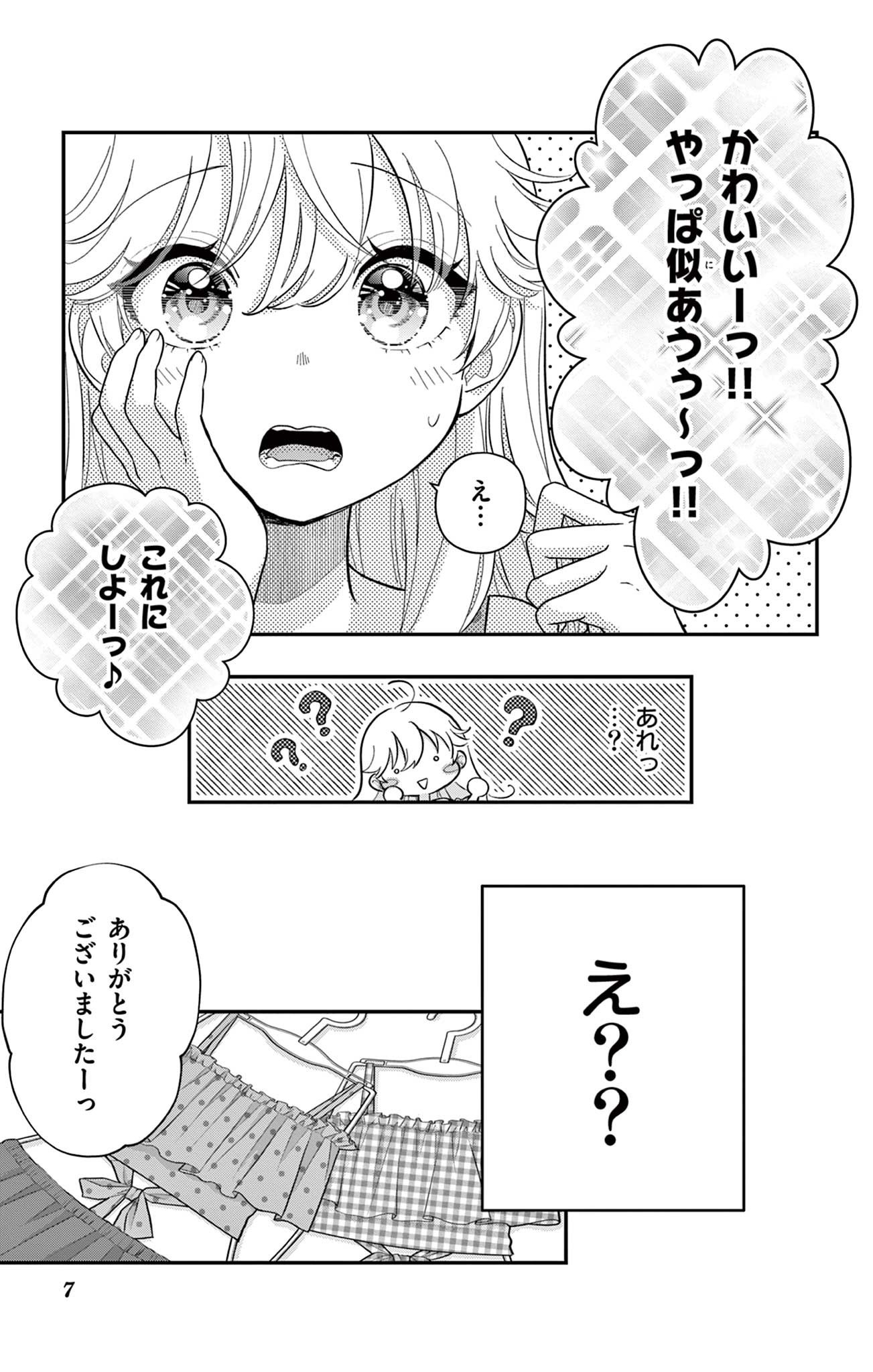 UESUGI-KUN WA ONNANOKO WO YAMETAI Chapter 22.1 page 7 - nihonkuni.com