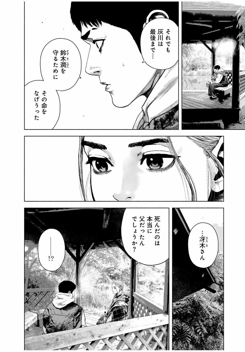 Read FURITSUMORE KODOKU NA SHI YO Chapter 72.2 [High Quality / Full] - Page 8 - nicomanga.net