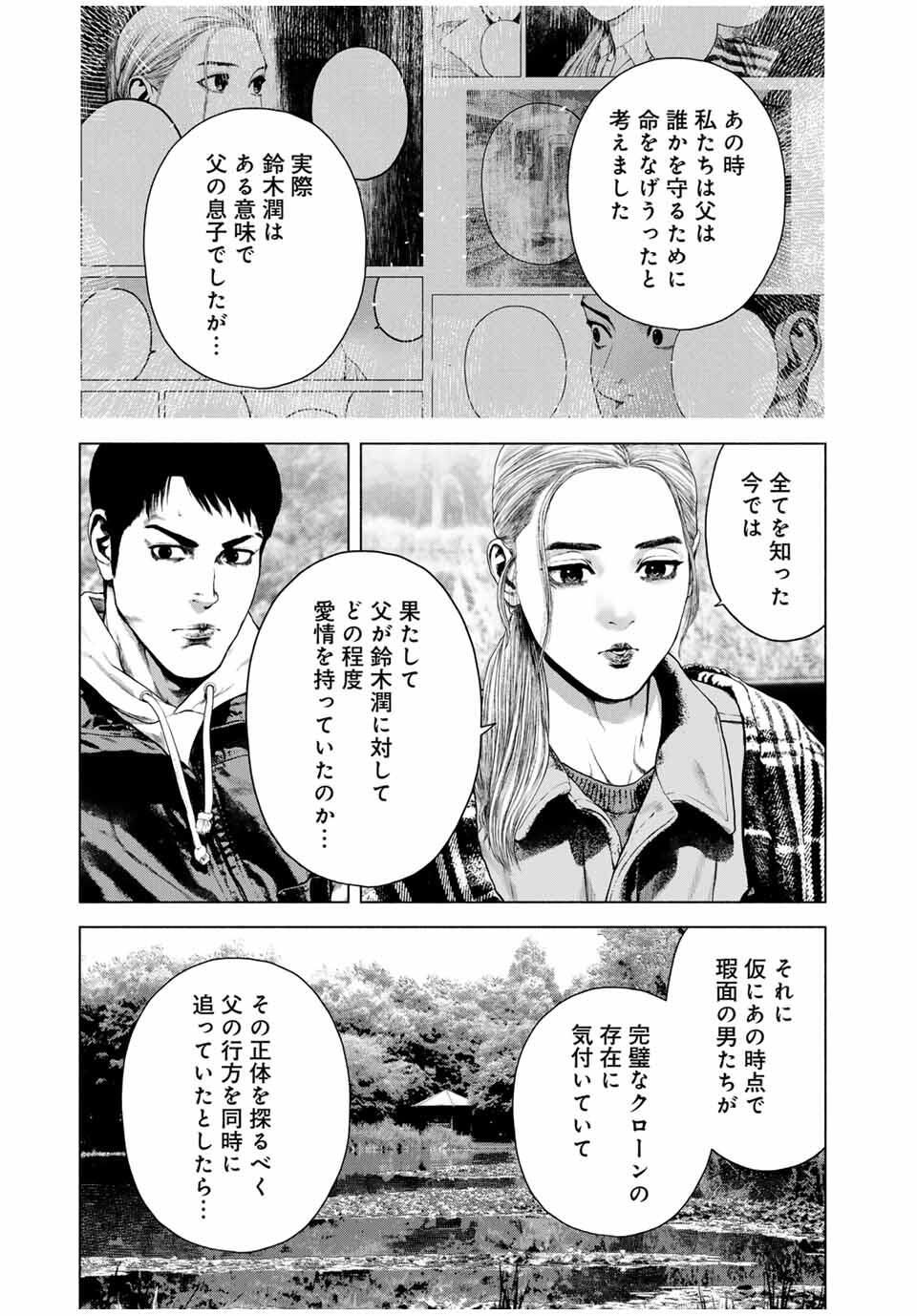 Read FURITSUMORE KODOKU NA SHI YO Chapter 72.2 [High Quality / Full] - Page 9 - nicomanga.net