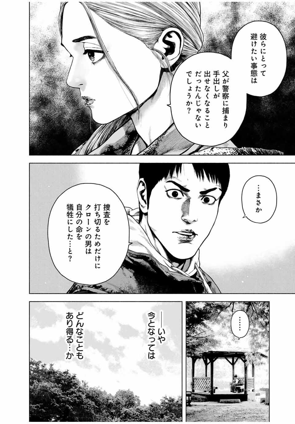 Read FURITSUMORE KODOKU NA SHI YO Chapter 72.2 [High Quality / Full] - Page 10 - nicomanga.net