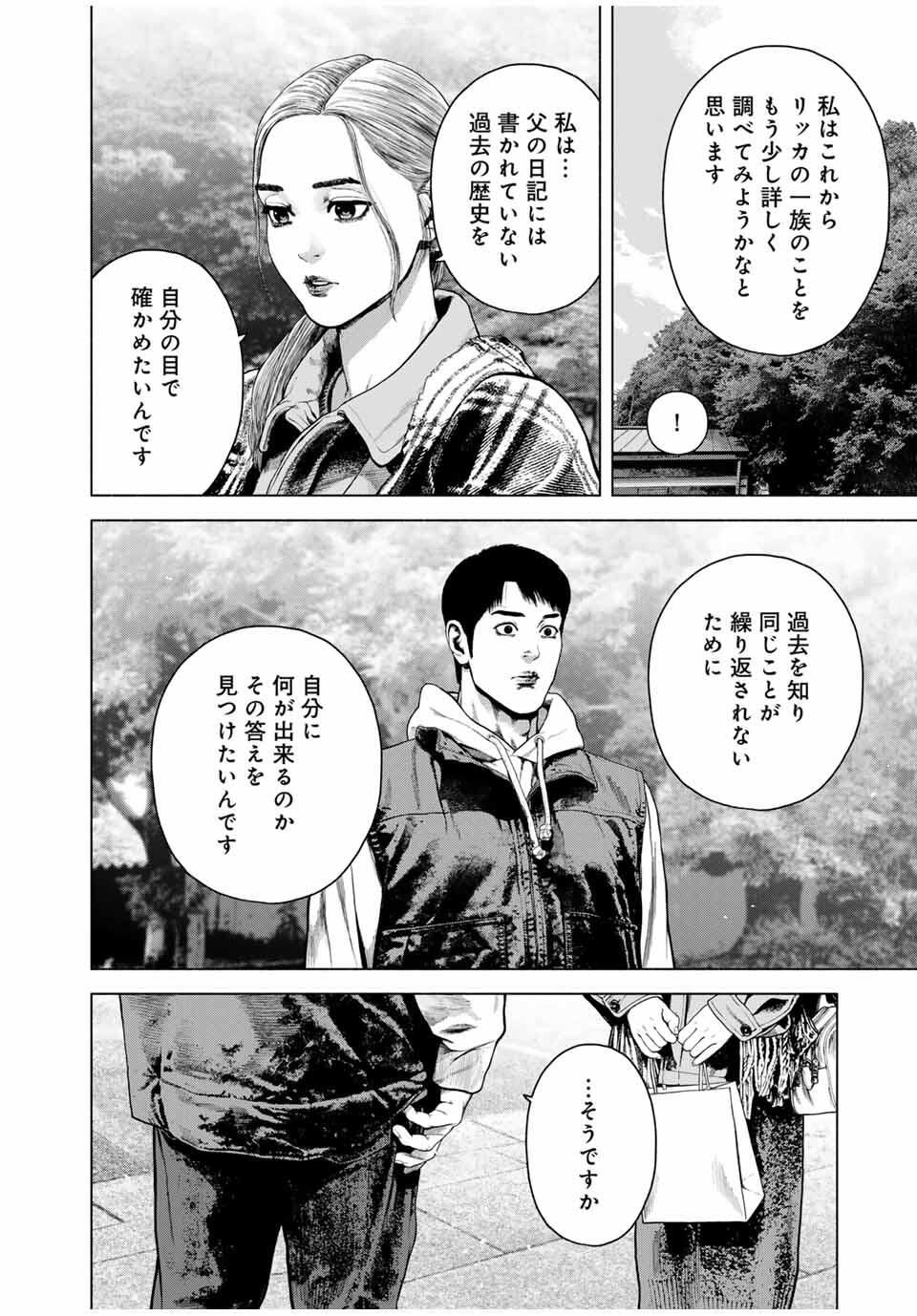 Read FURITSUMORE KODOKU NA SHI YO Chapter 72.2 [High Quality / Full] - Page 12 - nicomanga.net