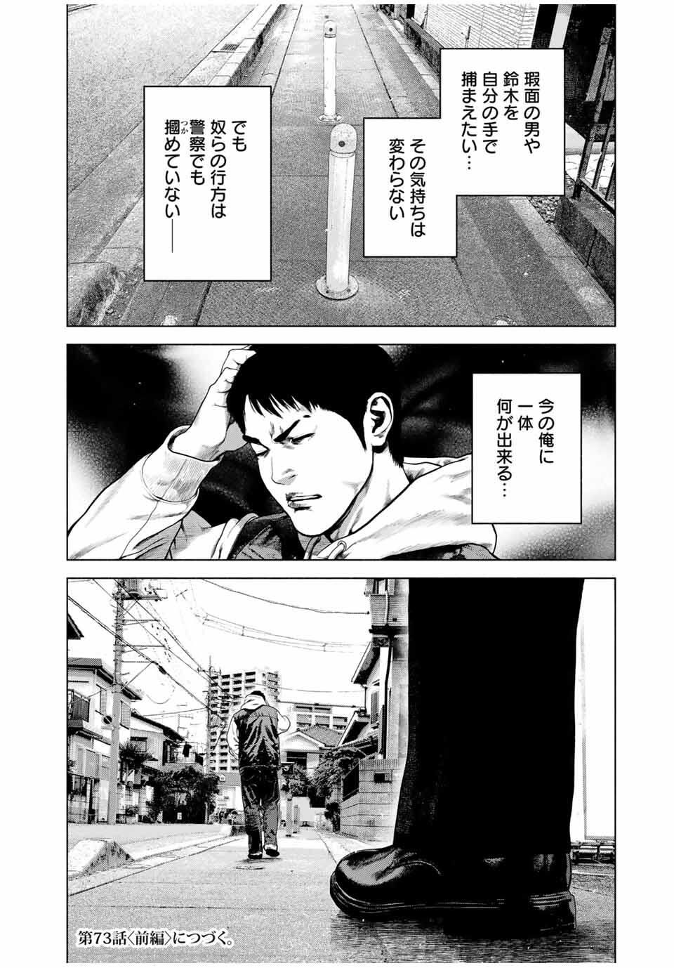 Read FURITSUMORE KODOKU NA SHI YO Chapter 72.2 [High Quality / Full] - Page 14 - nicomanga.net
