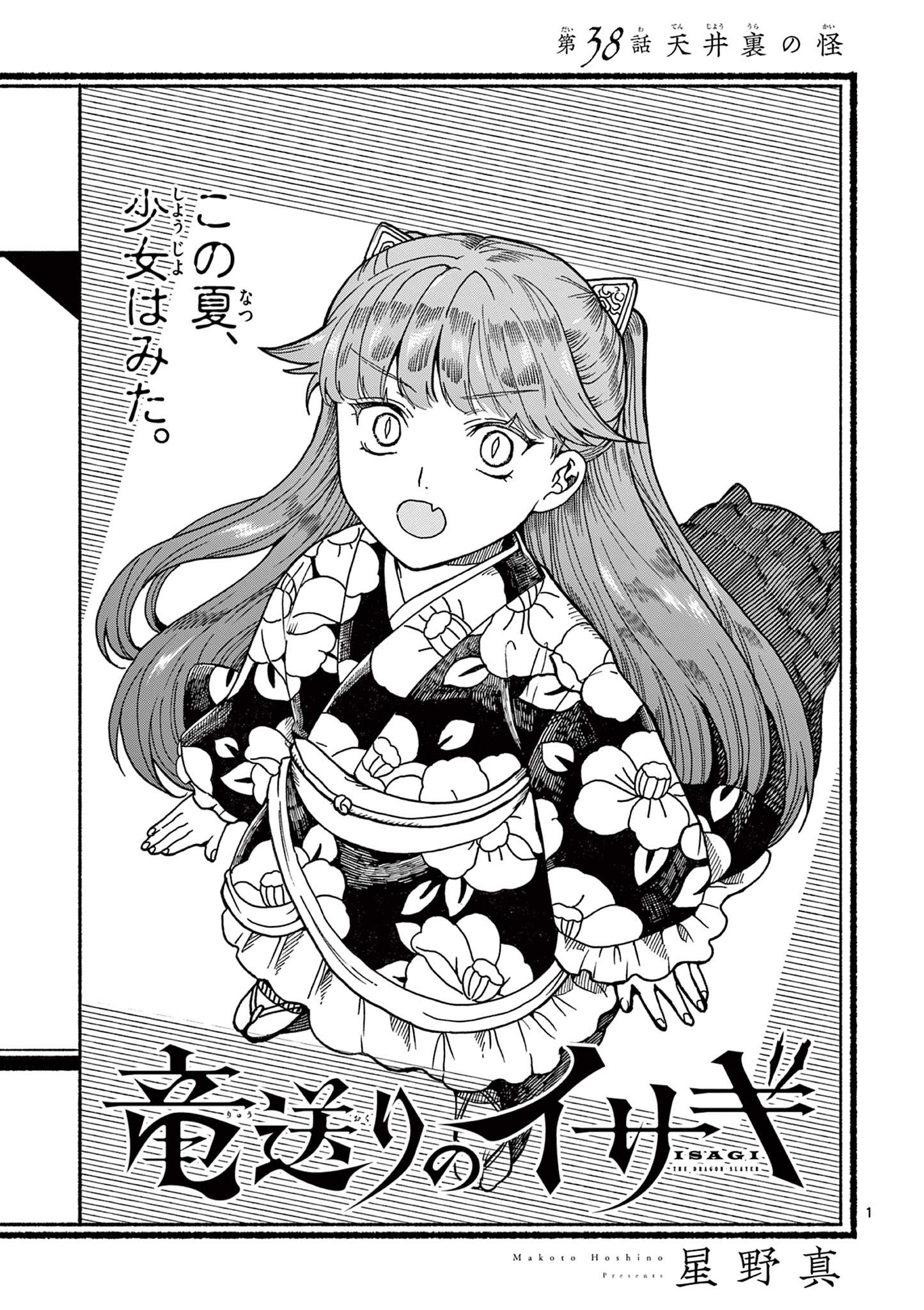 Read RYUU OKURI NO ISAGI Chapter 38 [High Quality / Full] - Page 1 - nicomanga.com