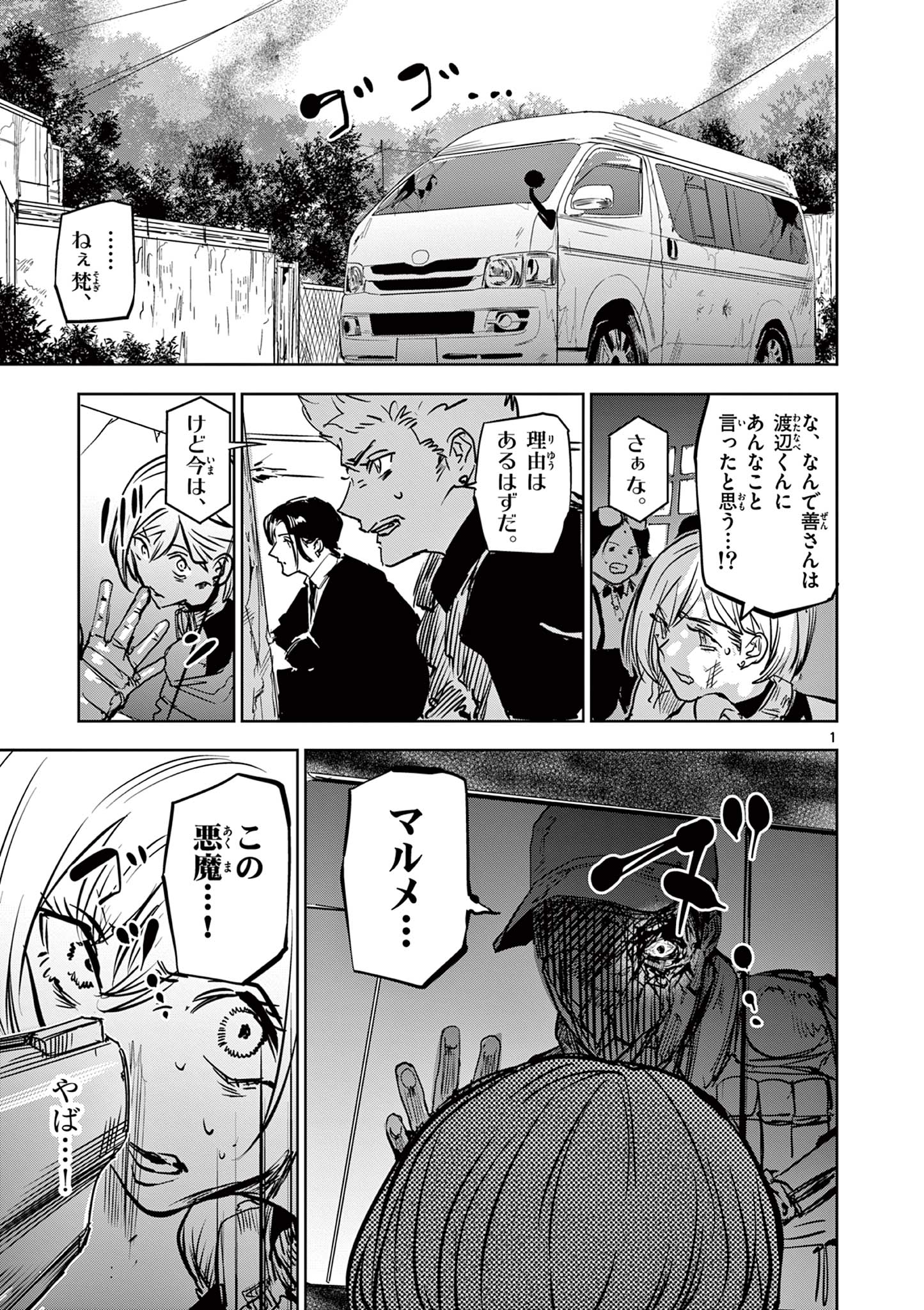 Read SAIKO AIZU Chapter 46 [High Quality / Full] - Page 1 - nicomanga.com