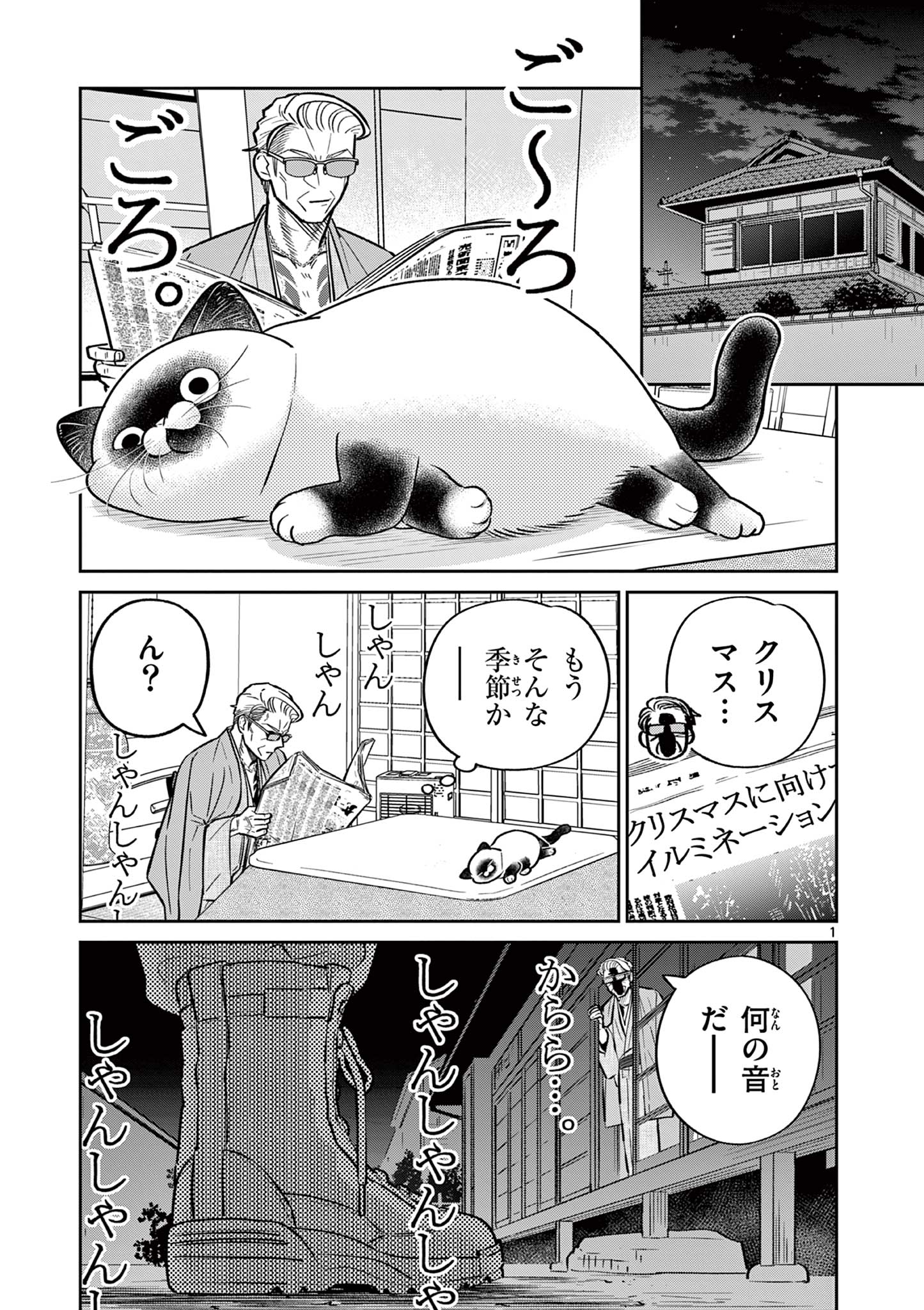 OJI-SAN TO NYANKICHI Chapter 52 page 1 - nihonkuni.com