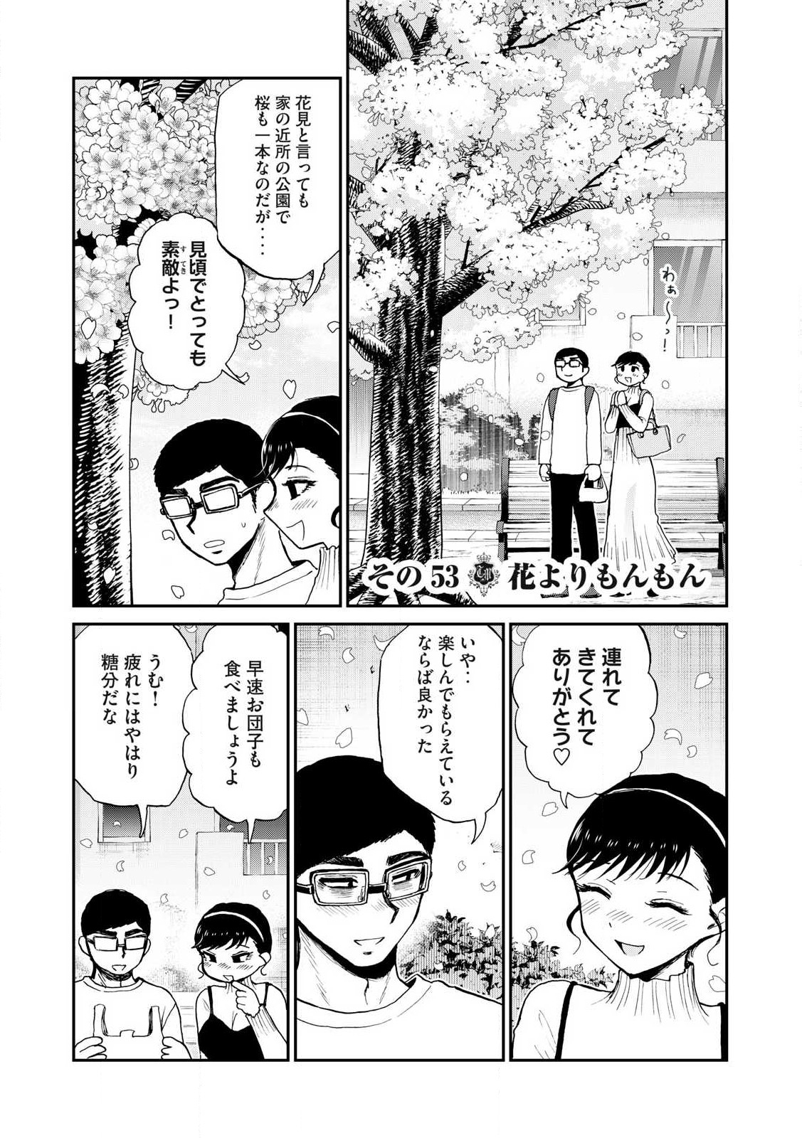 ARAKURE OJOUSAMA WA MONMON SHITEIRU - RAW Chapter 53.2 page 1 - nihonkuni.com