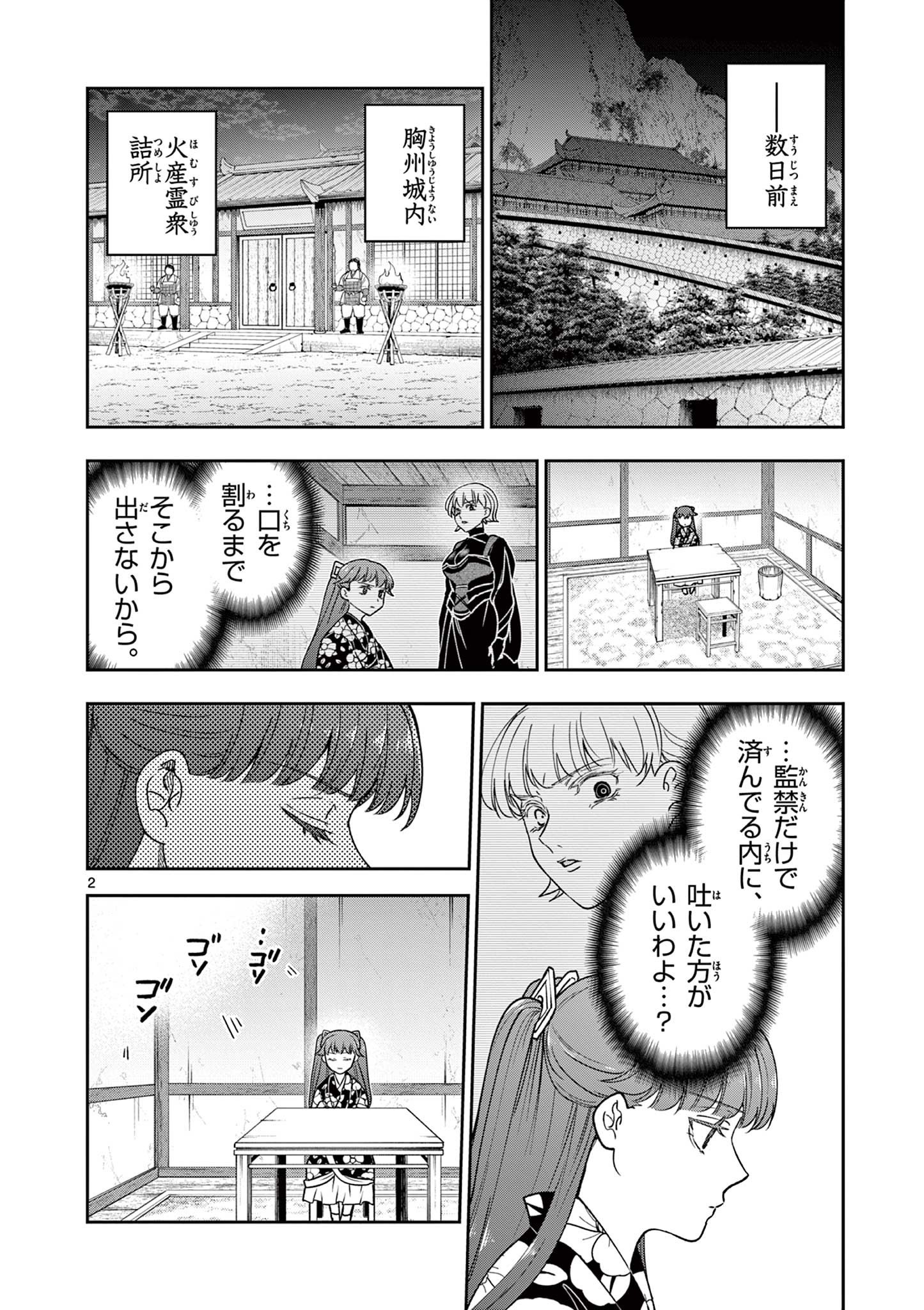 Read RYUU OKURI NO ISAGI Chapter 38 [High Quality / Full] - Page 2 - nicomanga.com