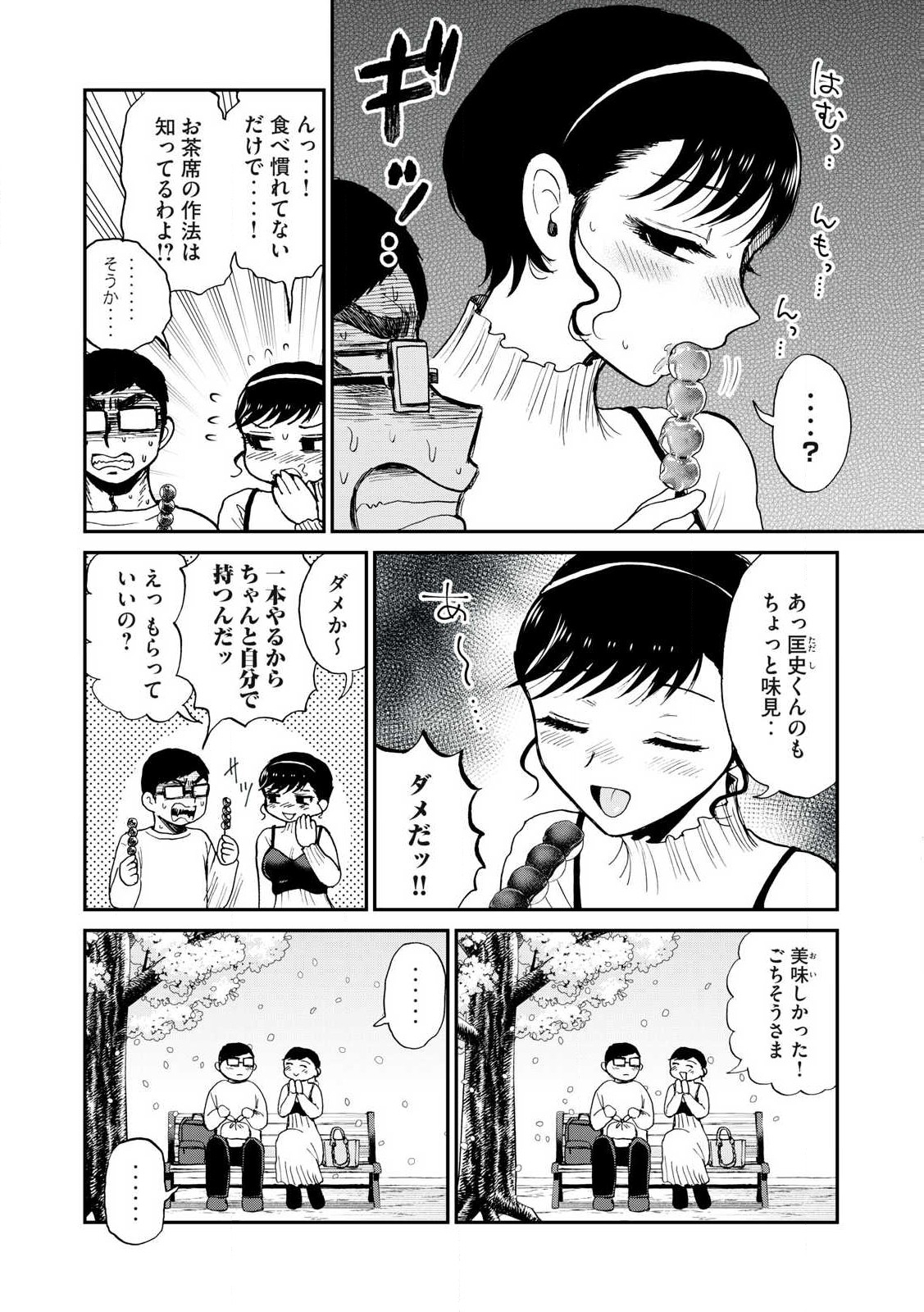 ARAKURE OJOUSAMA WA MONMON SHITEIRU - RAW Chapter 53.2 page 2 - nihonkuni.com
