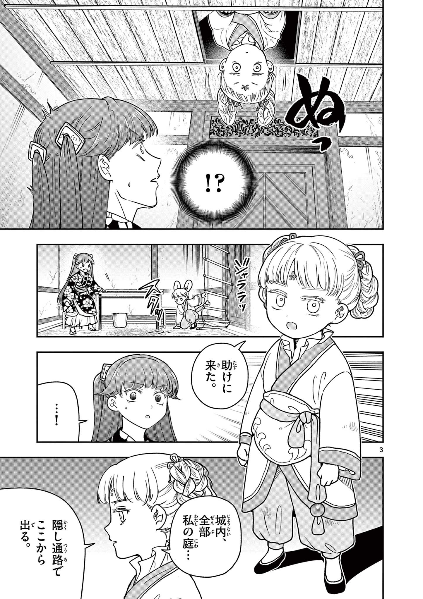 Read RYUU OKURI NO ISAGI Chapter 38 [High Quality / Full] - Page 3 - nicomanga.com