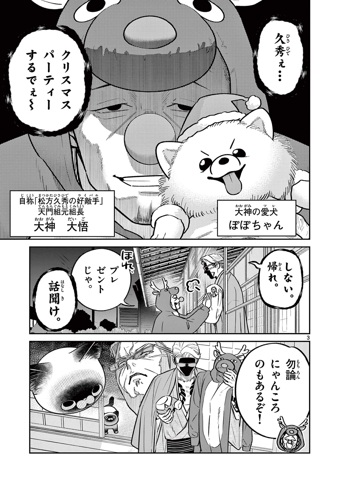 OJI-SAN TO NYANKICHI Chapter 52 page 3 - nihonkuni.com