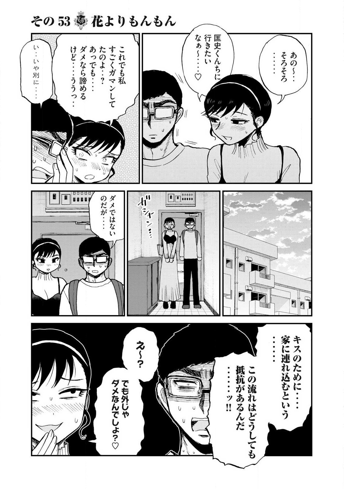 ARAKURE OJOUSAMA WA MONMON SHITEIRU - RAW Chapter 53.2 page 3 - nihonkuni.com