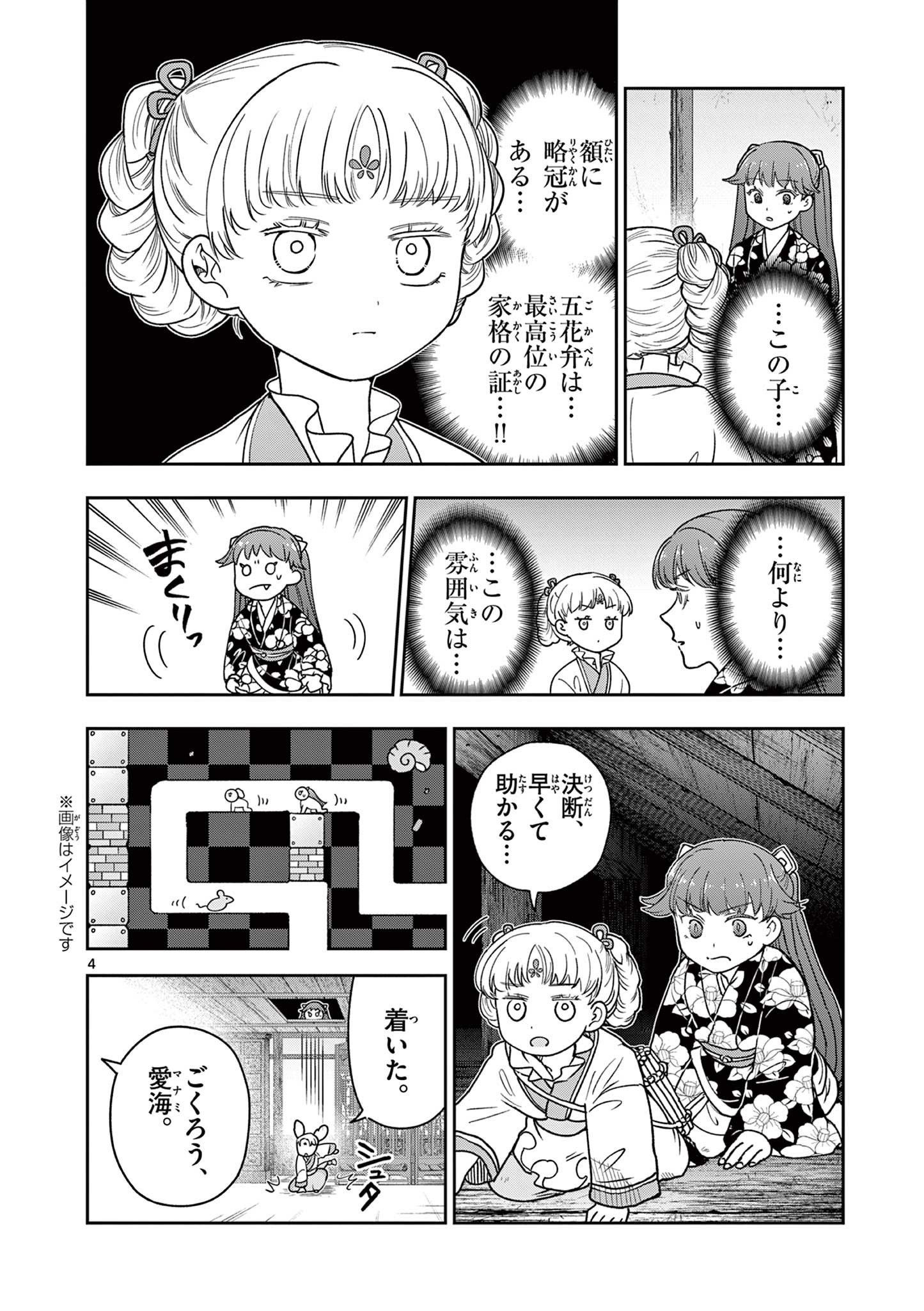 Read RYUU OKURI NO ISAGI Chapter 38 [High Quality / Full] - Page 4 - nicomanga.com